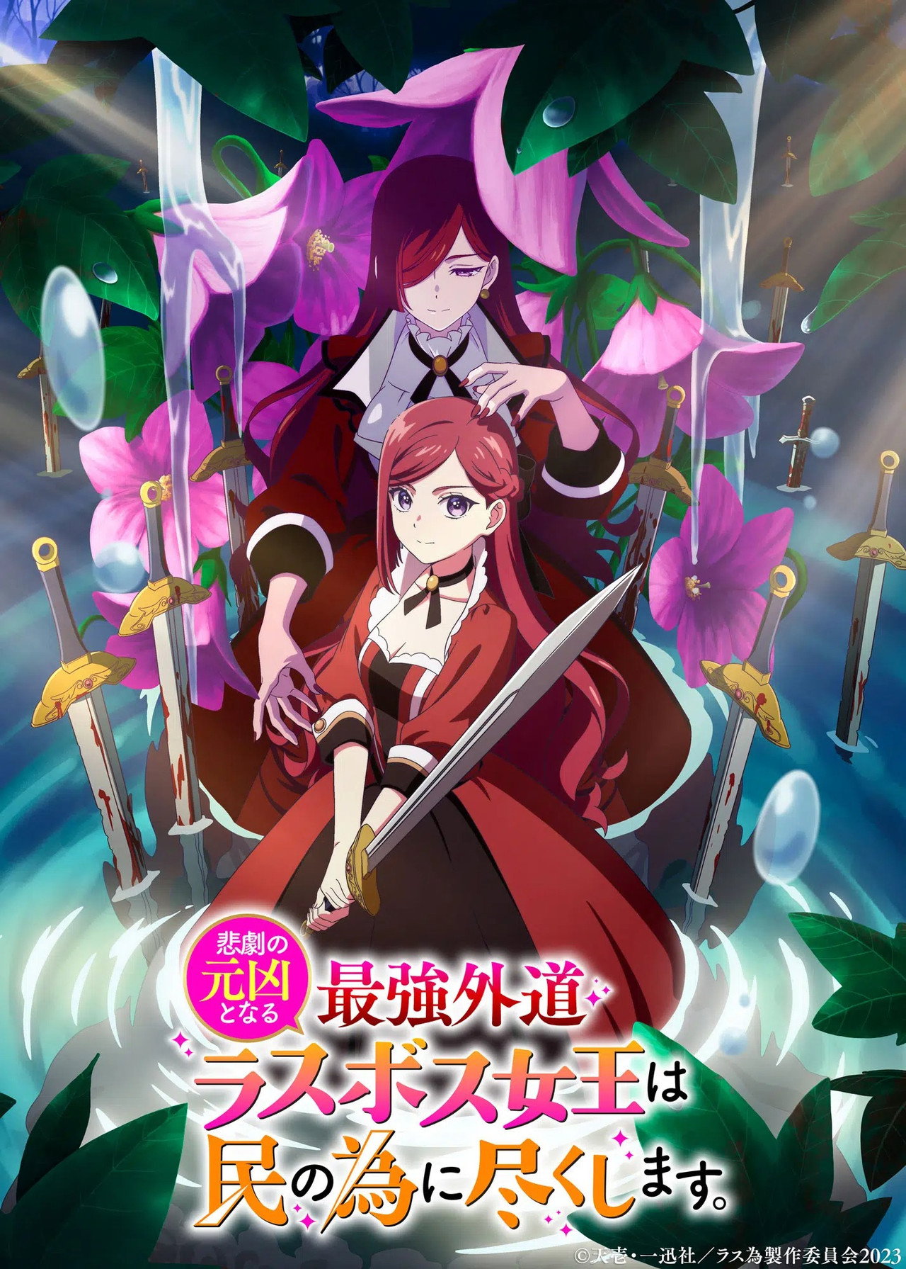 Pôster de The Most Heretical Last Boss Queen: From Villainess to Savior
