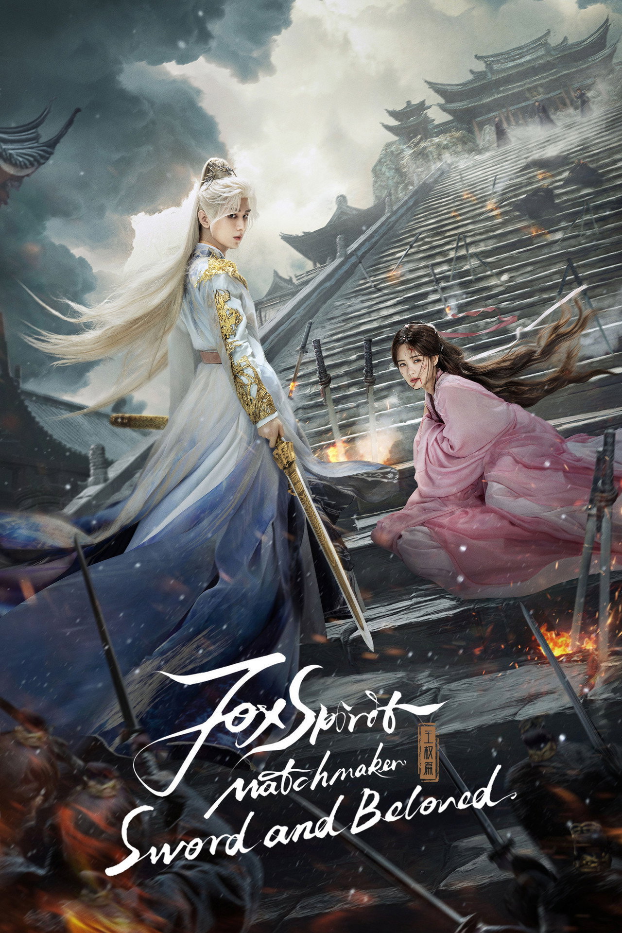 Pôster de Sword and Beloved