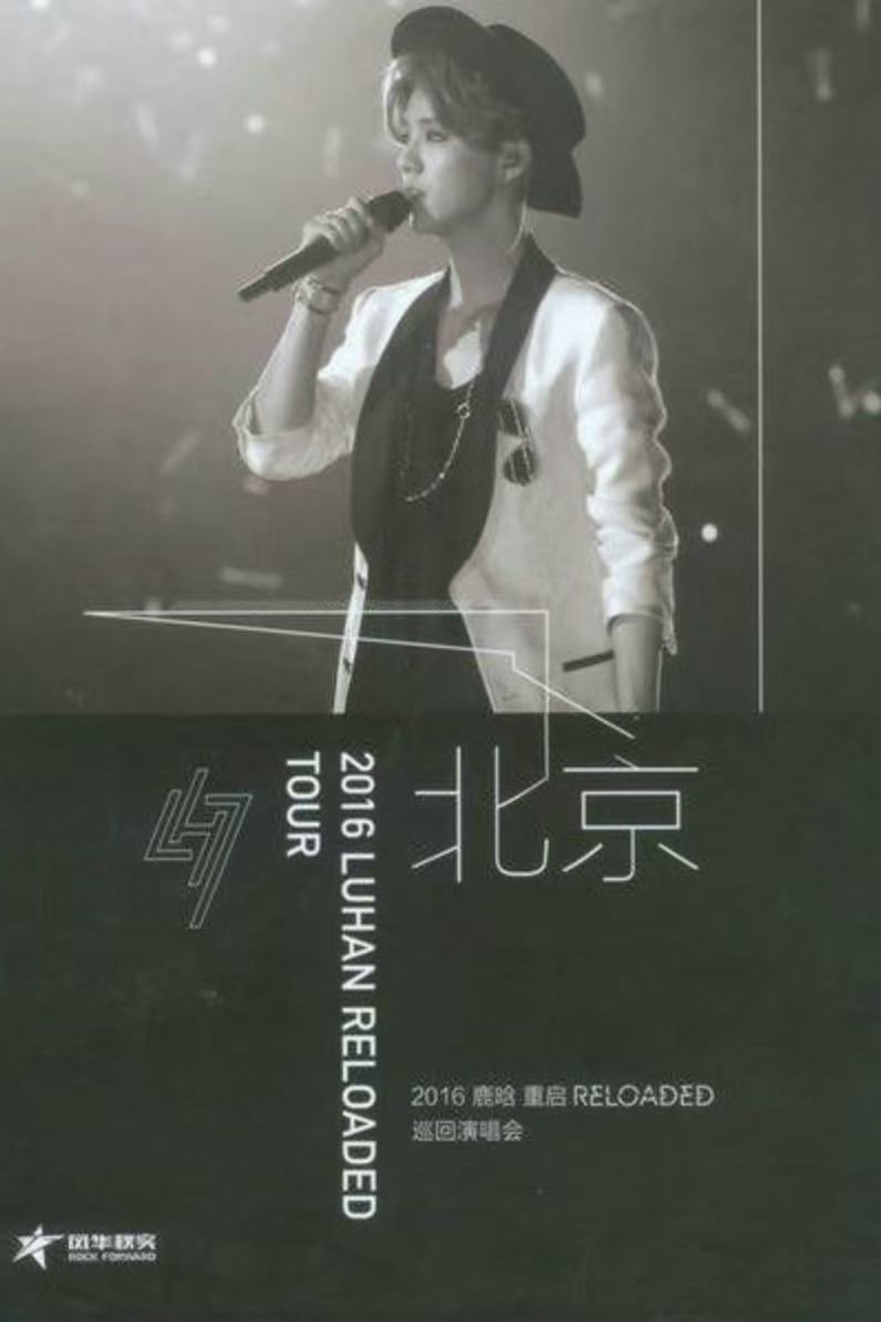 Pôster de LUHAN RELOADED TOUR BEIJING