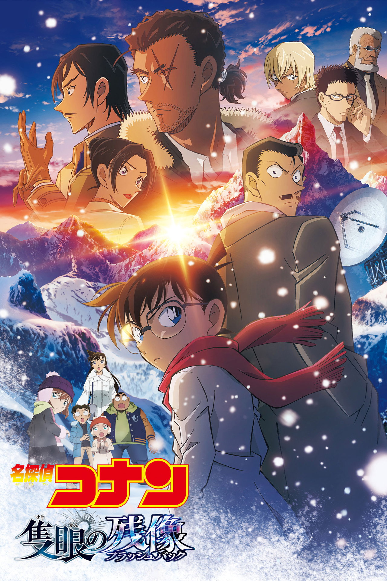 Pôster de Detective Conan: One-Eyed Flashback