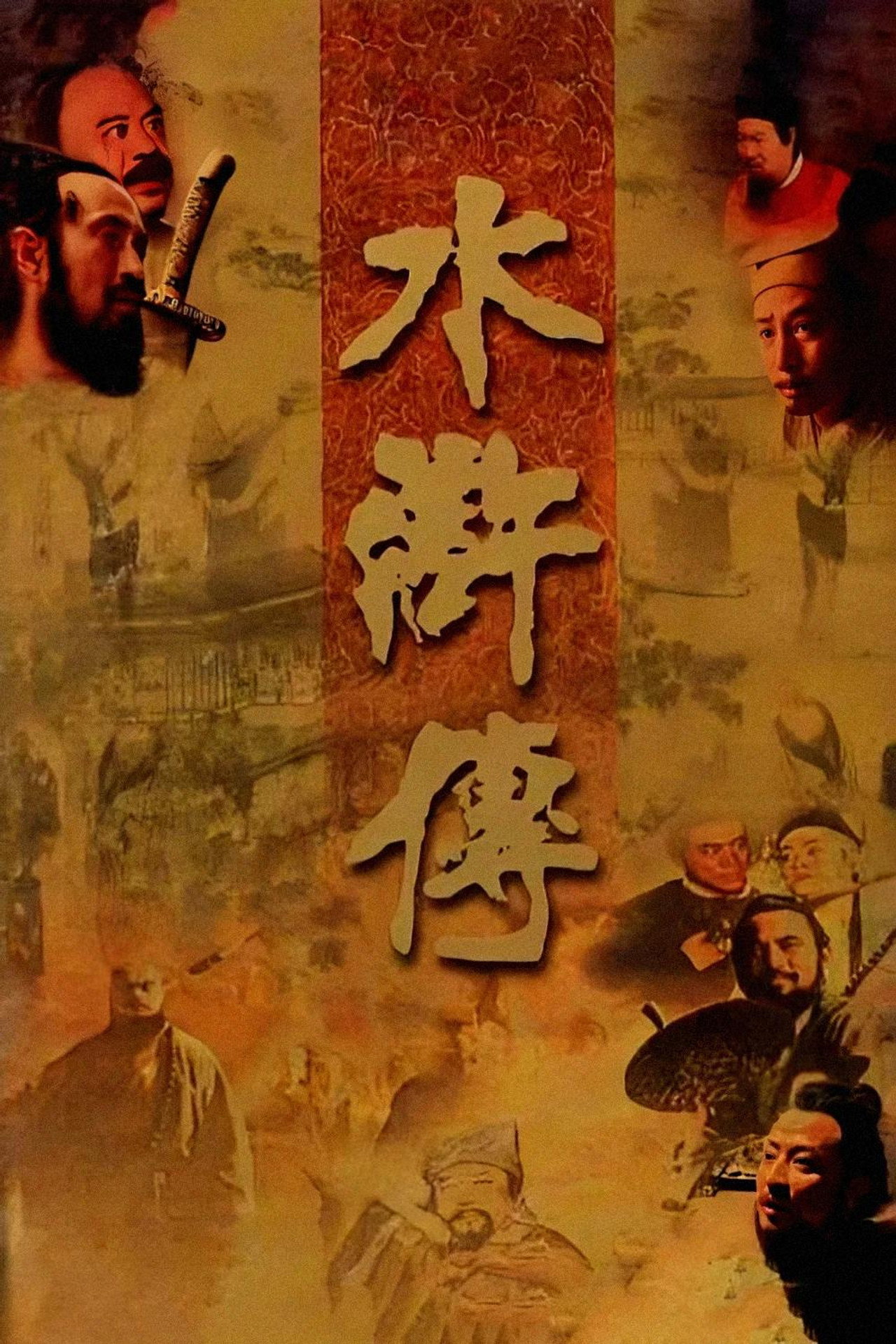 Pôster de The Water Margin