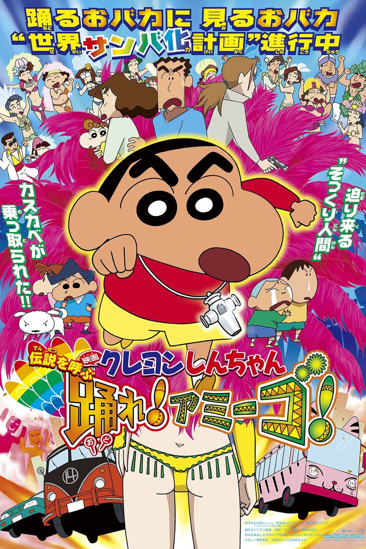 Pôster de クレヨンしんちゃん 伝説を呼ぶ 踊れ！アミーゴ！