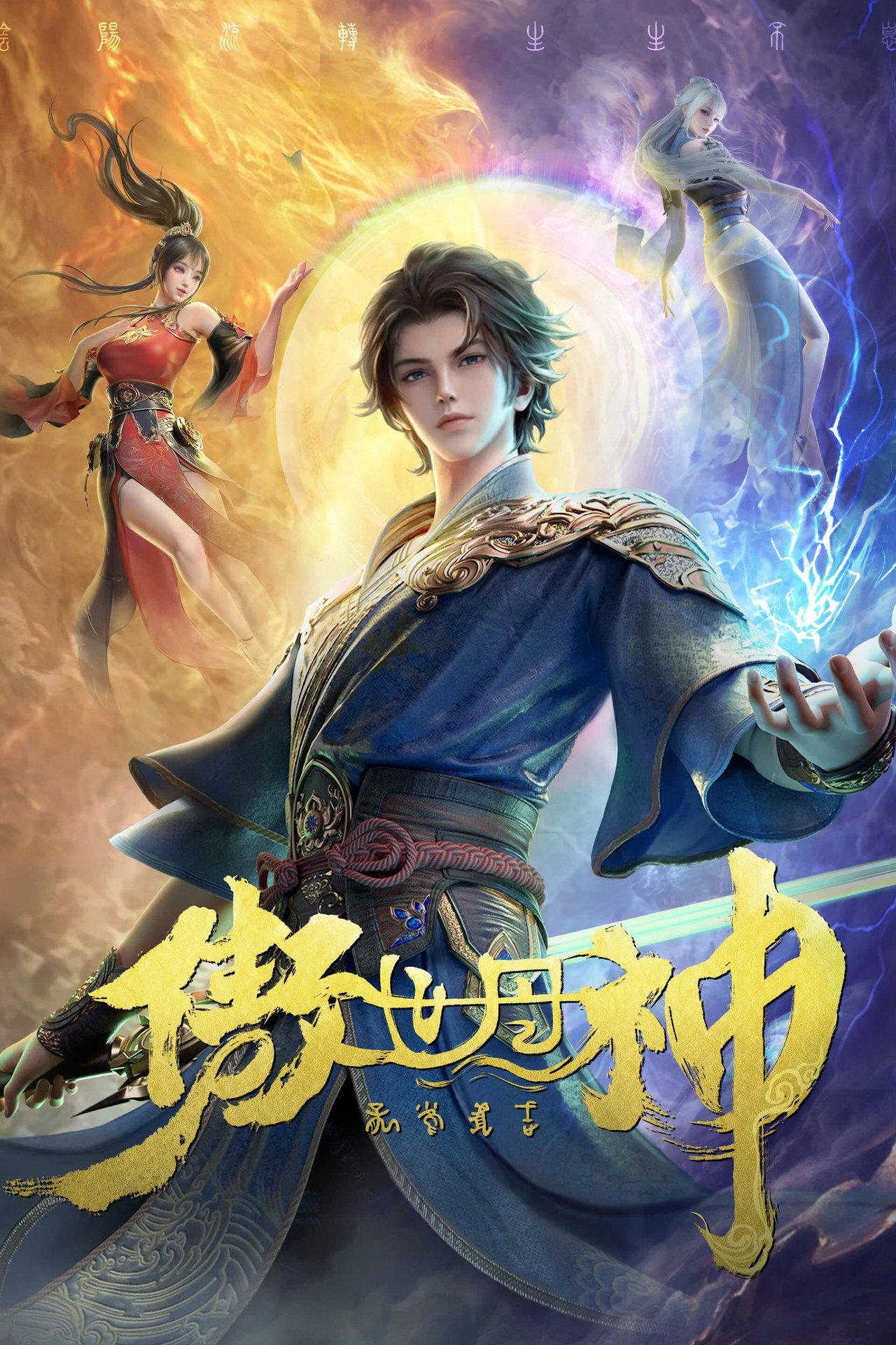 Pôster de The Alchemist’s Rise