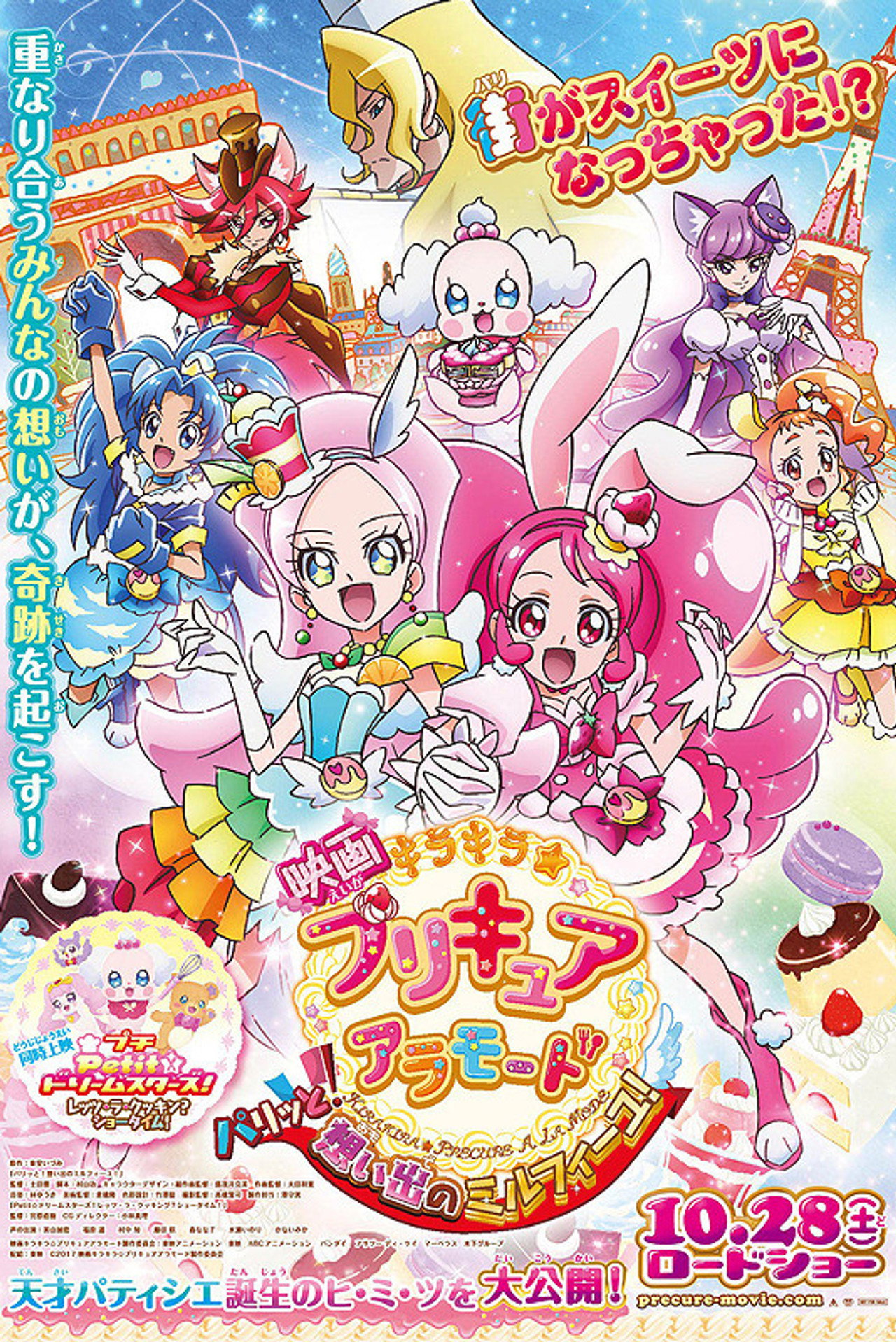 Pôster de 映画キラキラ☆プリキュアアラモード　パリッと！想い出のミルフィーユ！