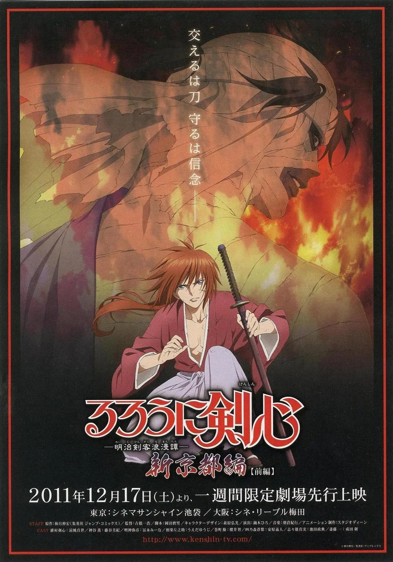 Pôster de Rurouni Kenshin: New Kyoto Arc