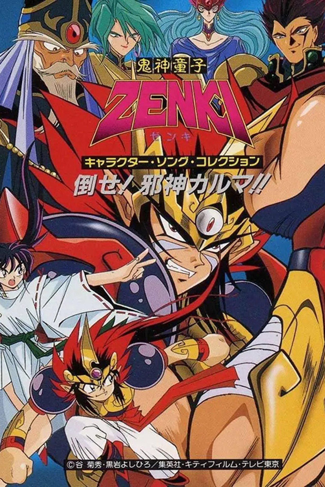 Pôster de Zenki