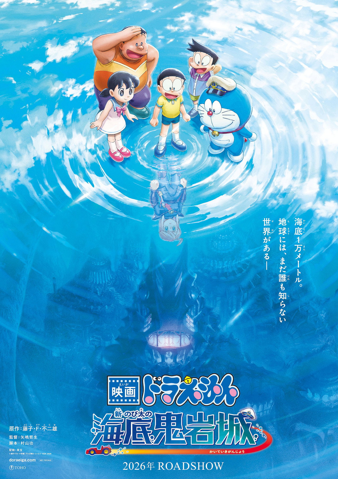 Pôster de 映画ドラえもん 新・のび太の海底鬼岩城
