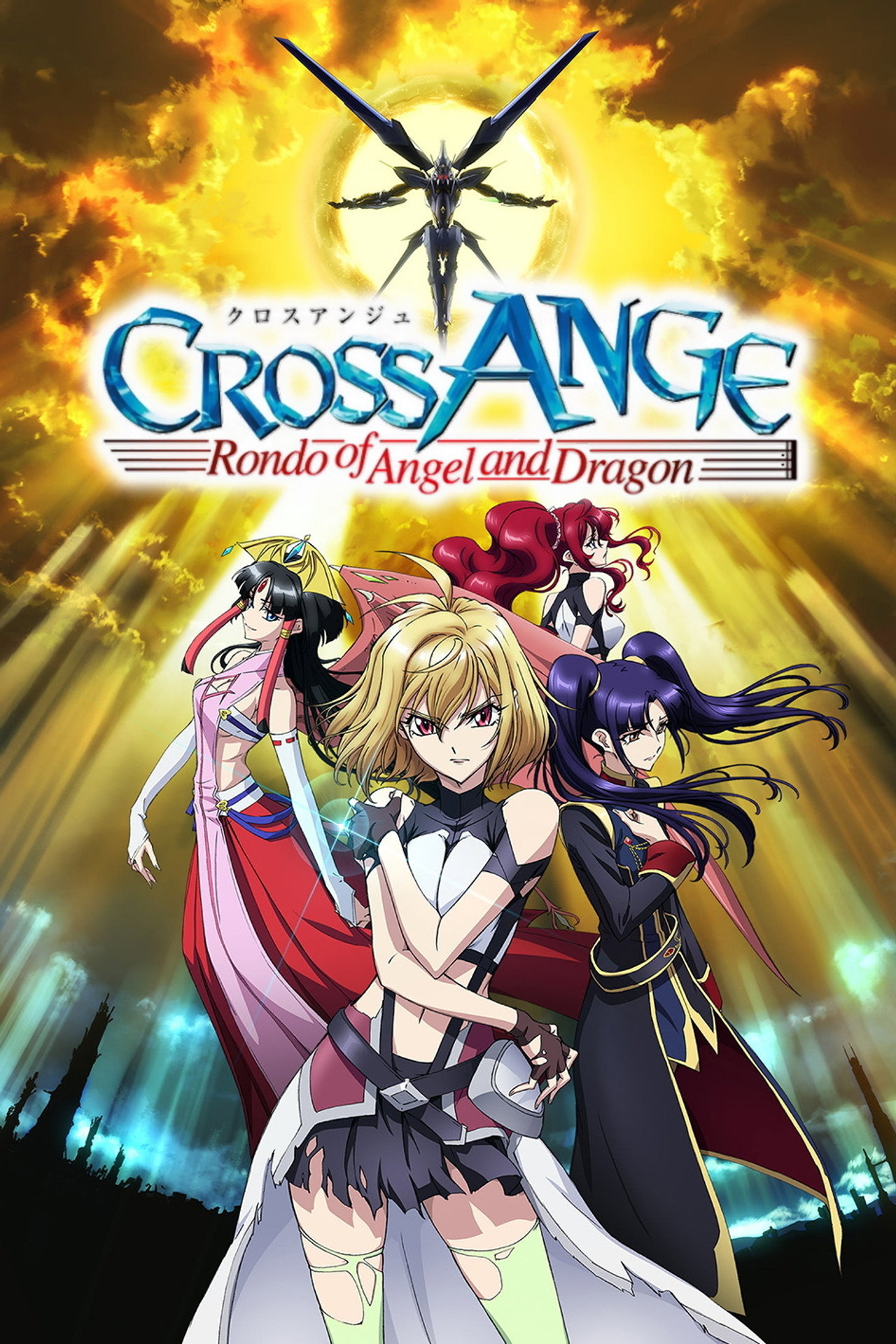 Pôster de Cross Ange: Rondo of Angels and Dragons
