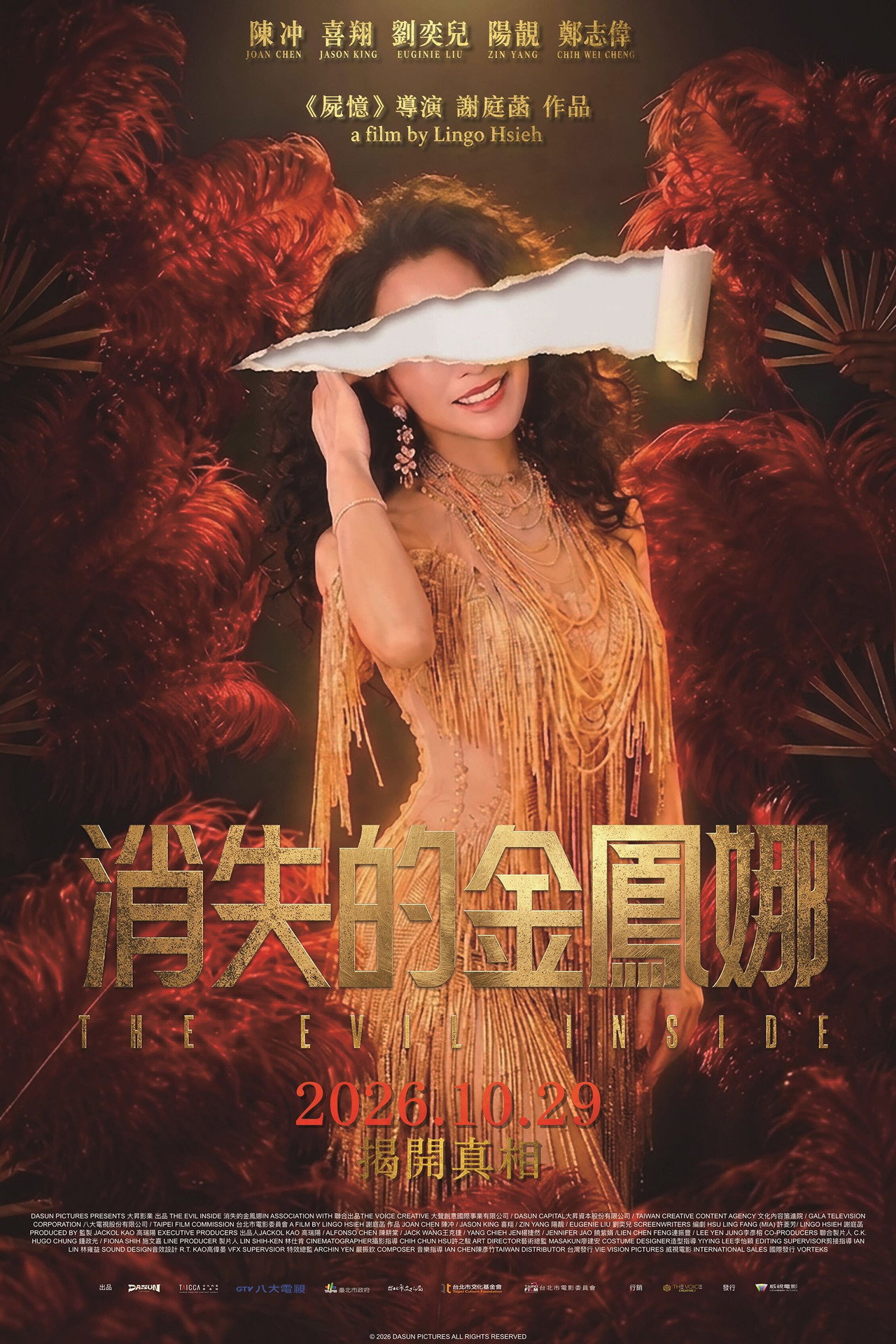 Pôster de 消失的金鳳娜
