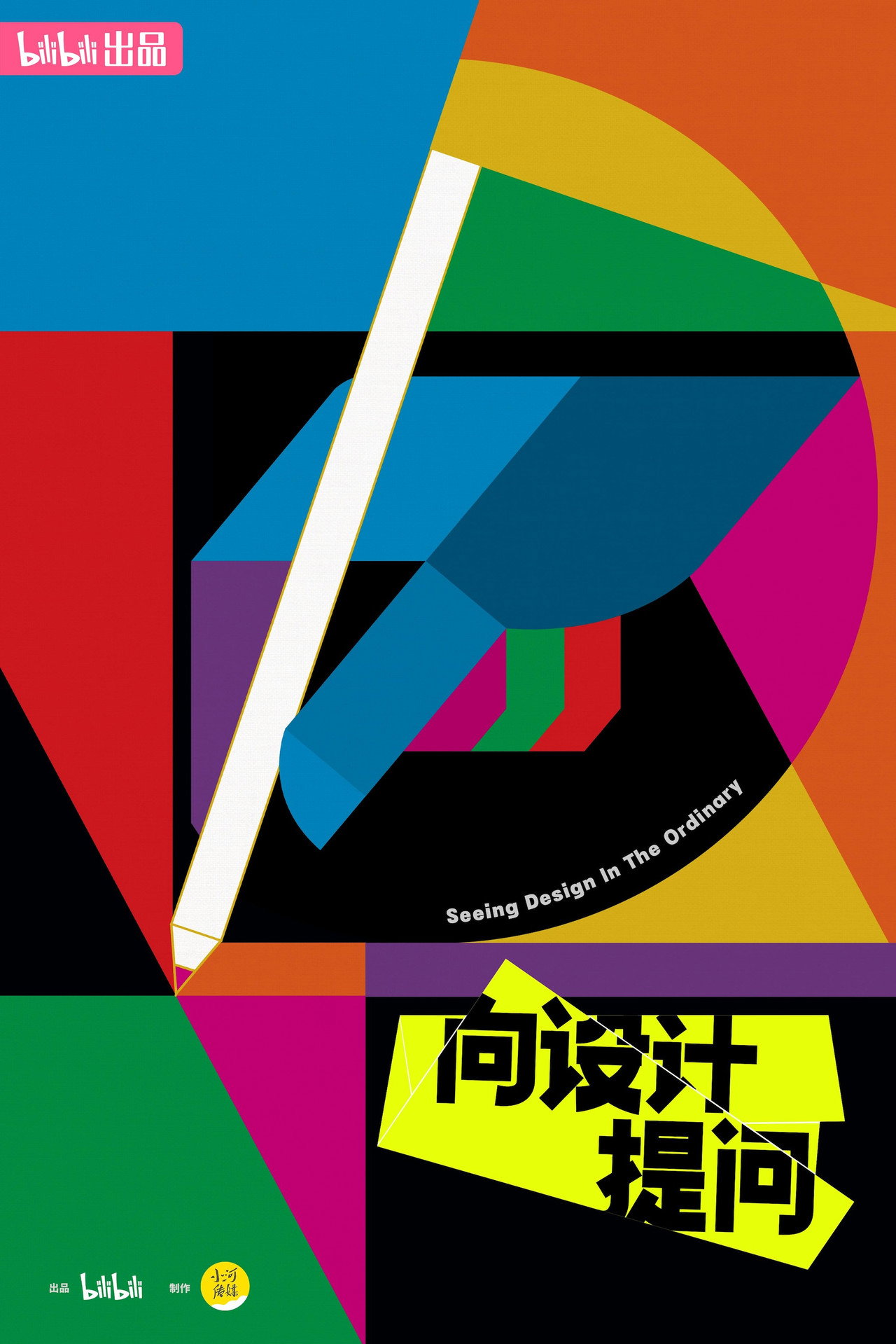 Pôster de 向设计提问