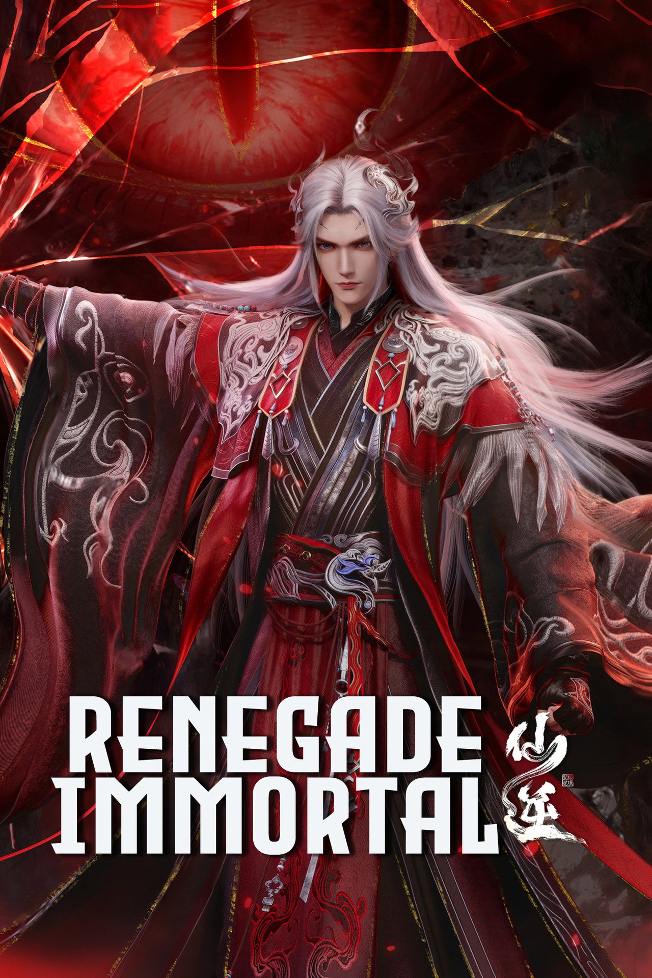 Pôster de Renegade Immortal