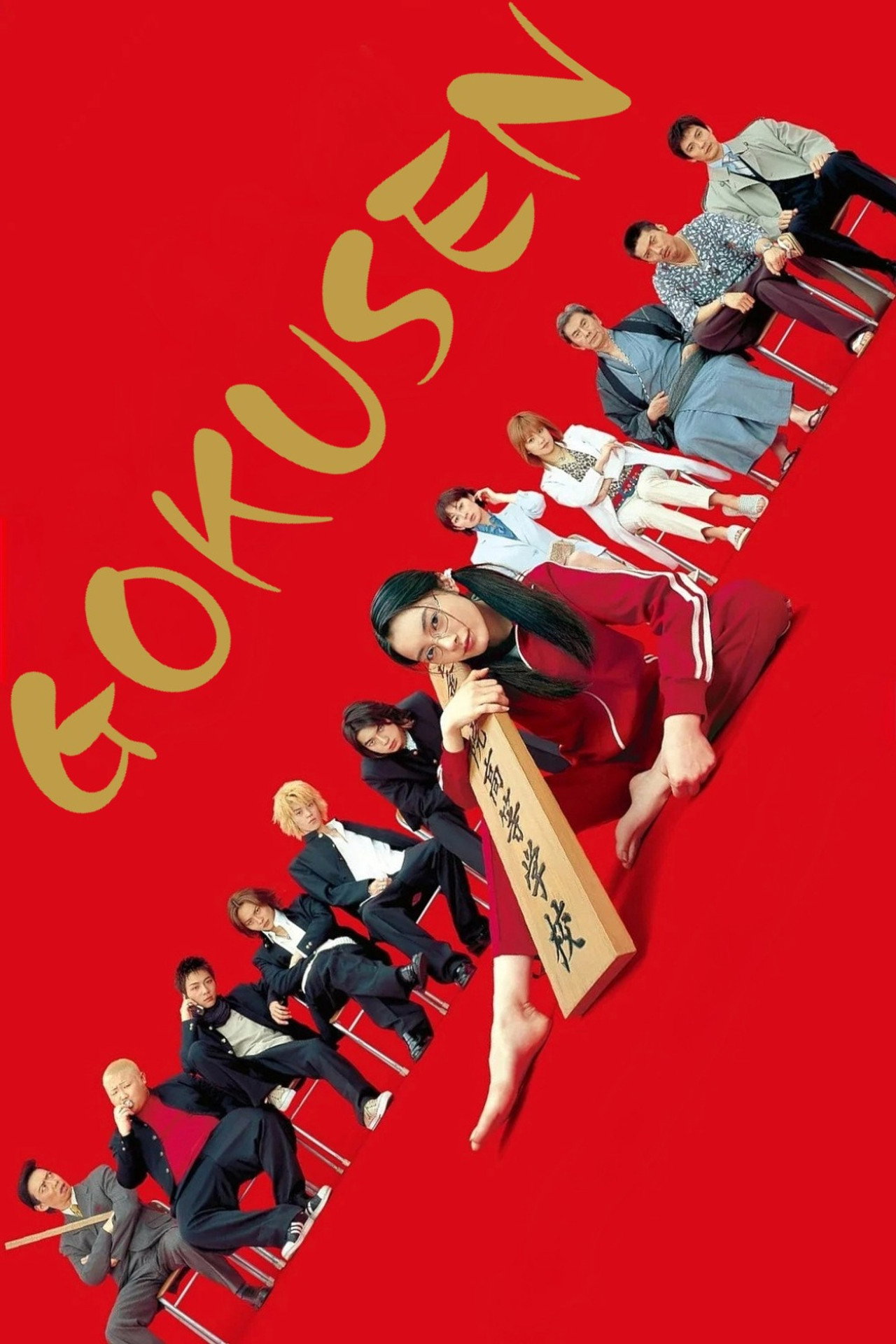 Pôster de GokuSen