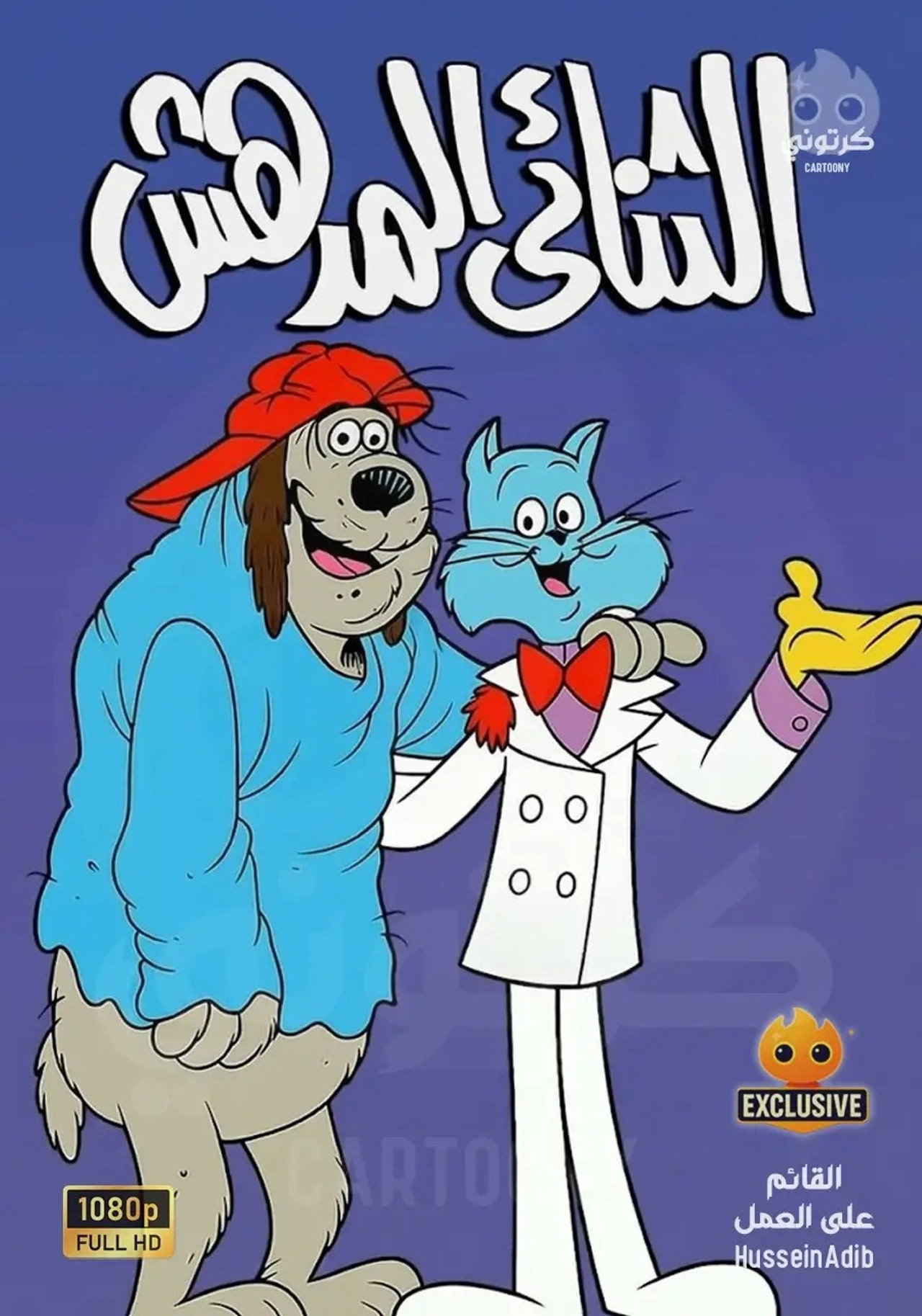 Pôster de The Oddball Couple