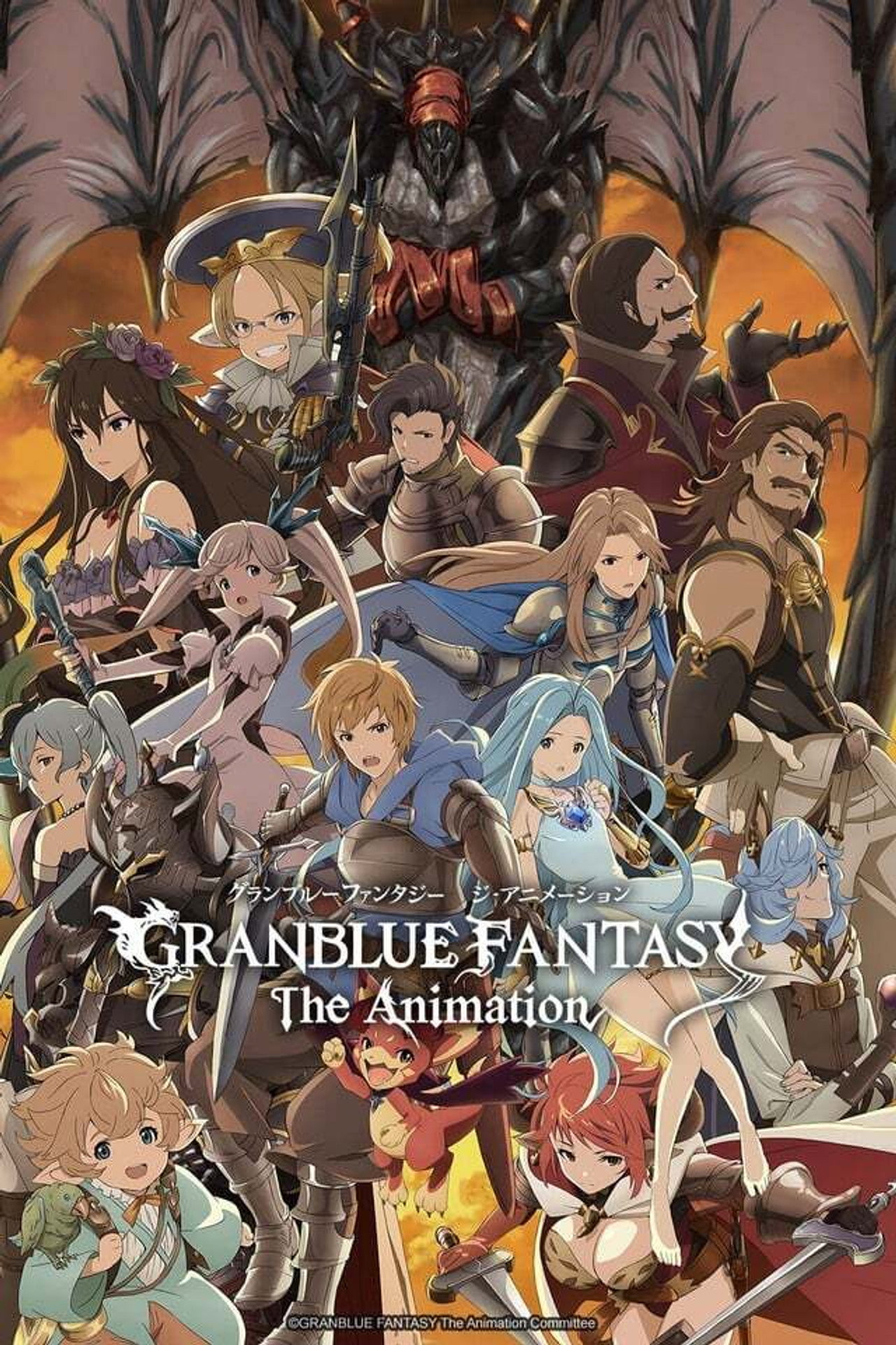Pôster de Granblue Fantasy: A Animação