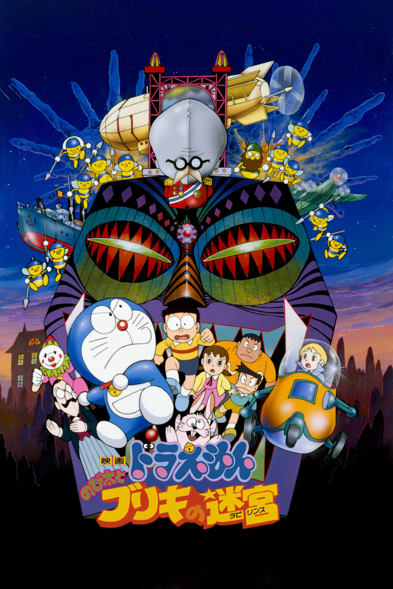 Pôster de Doraemon: Nobita and the Tin Labyrinth