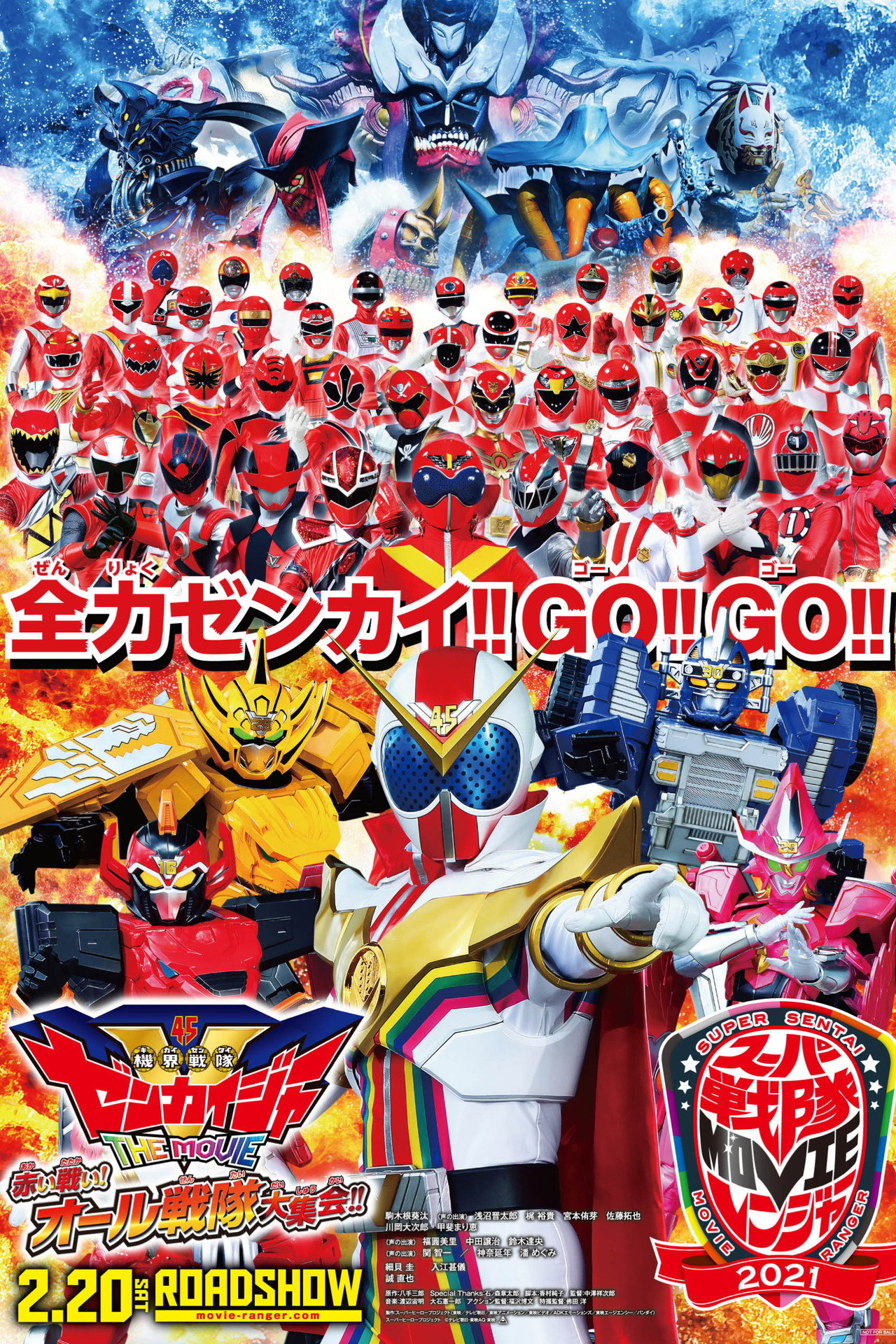Pôster de 機界戦隊ゼンカイジャー THE MOVIE 赤い戦い！ オール戦隊大集会！！