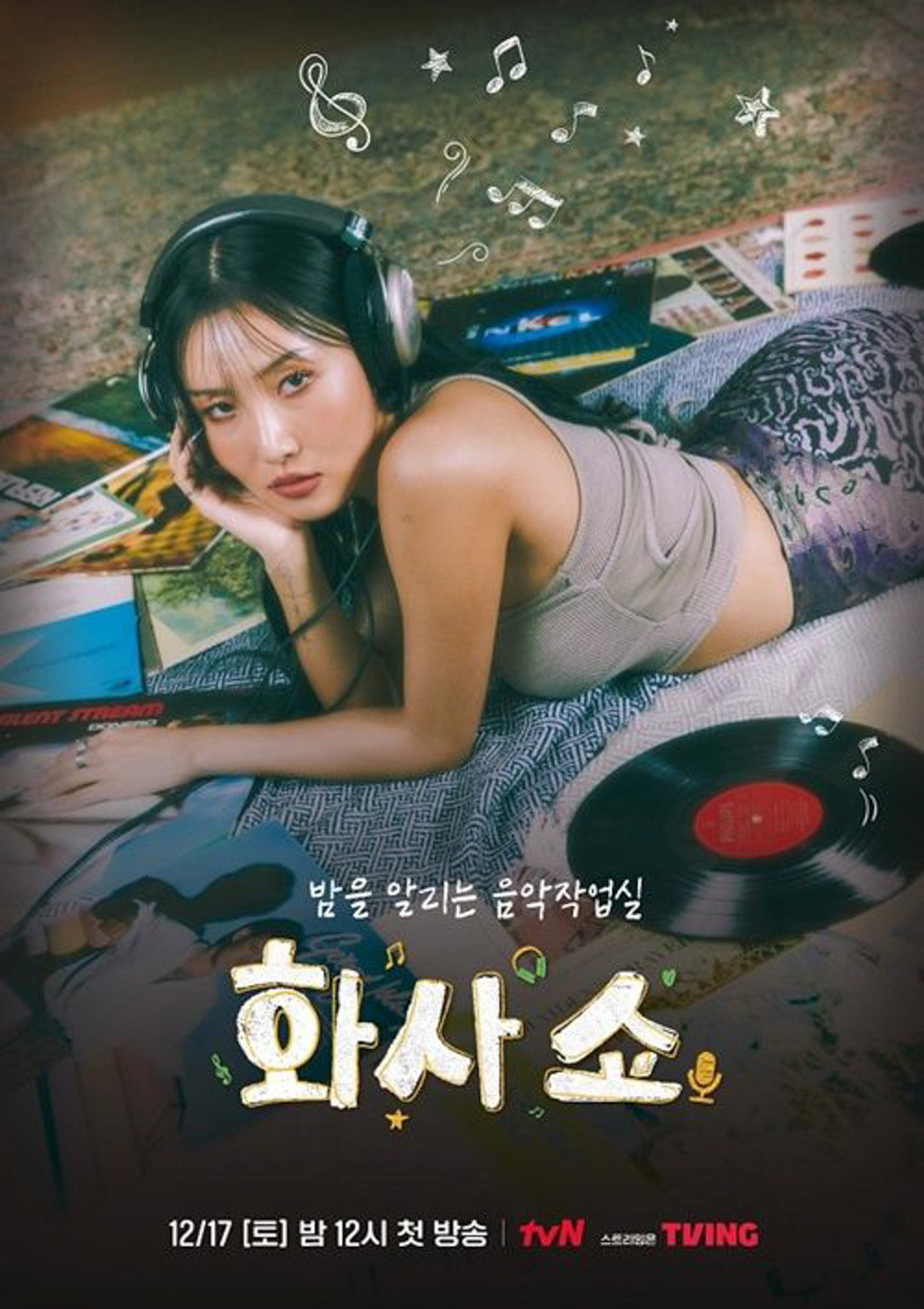 Pôster de 화사쇼