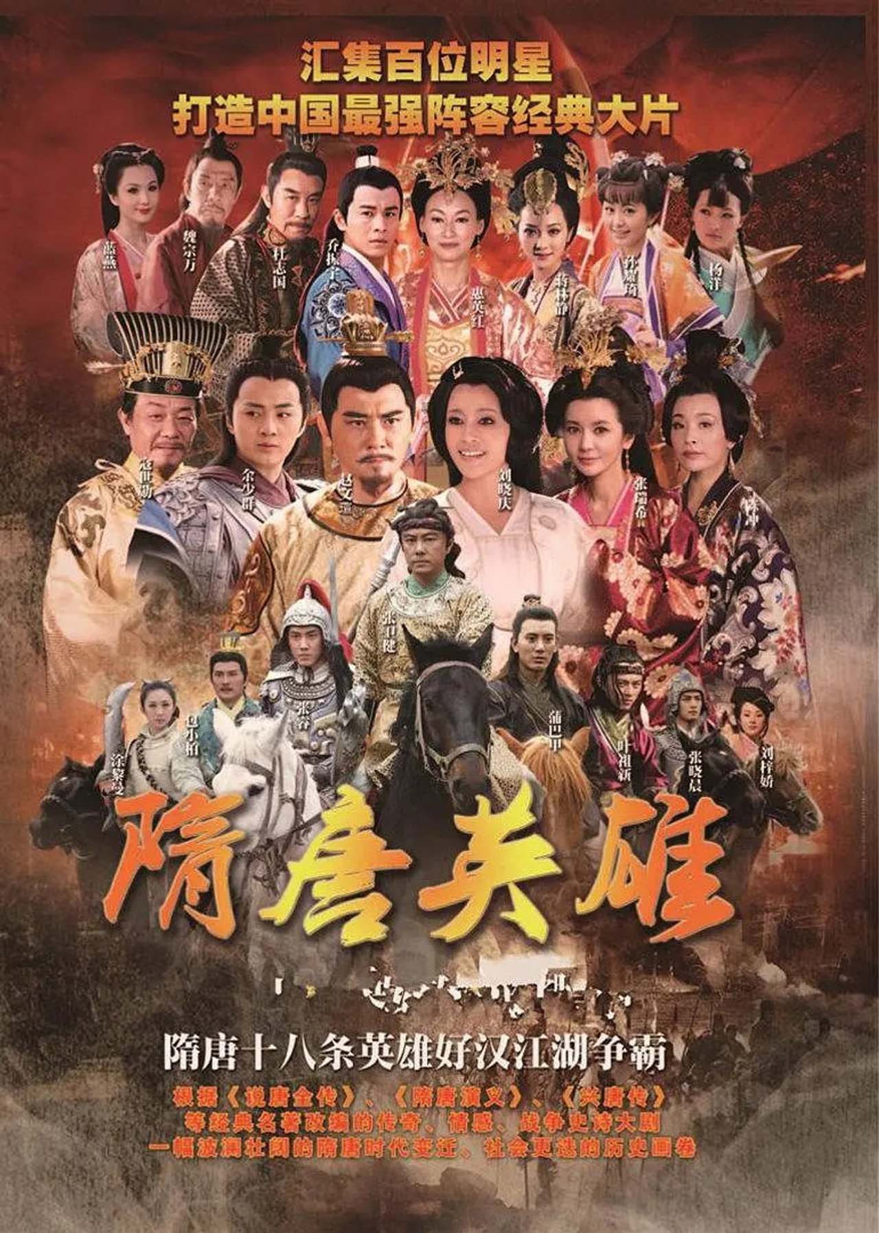 Pôster de 隋唐英雄