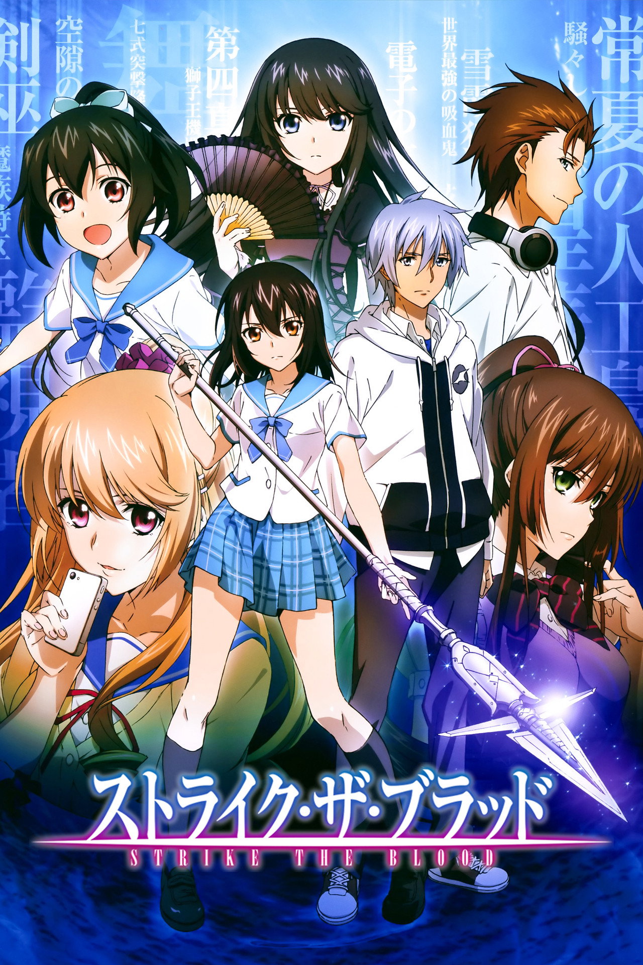 Pôster de Strike the Blood