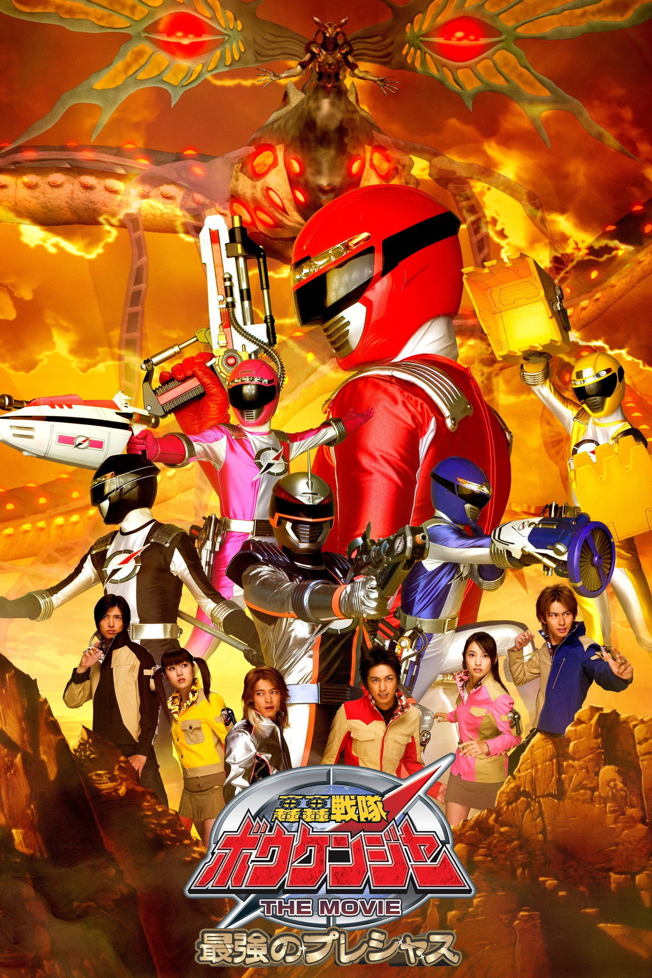 Pôster de 轟轟戦隊ボウケンジャーTHE MOVIE 最強のプレシャス