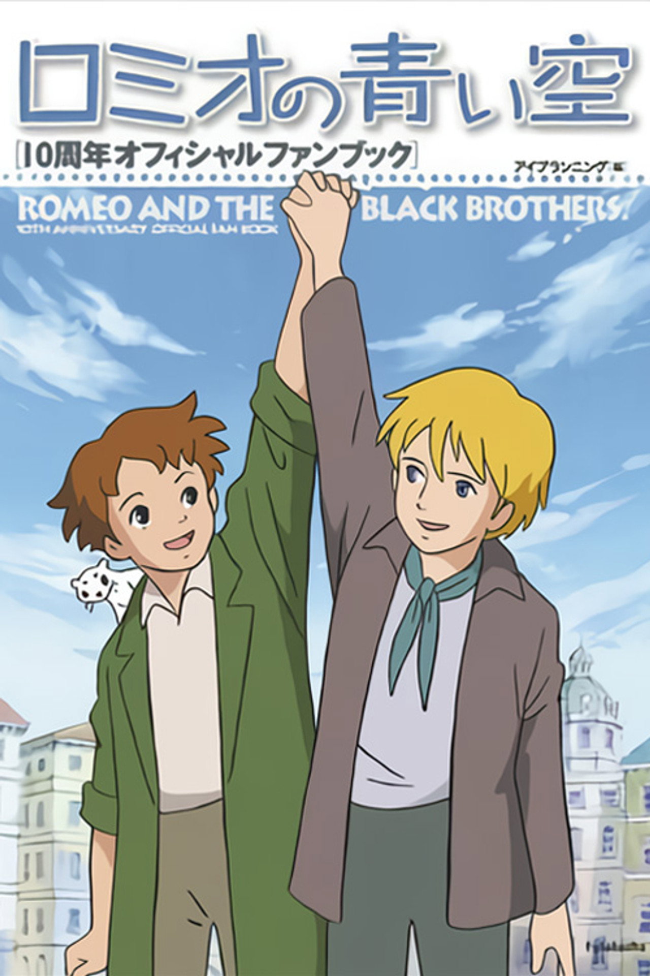 Pôster de Romeo no Aoi Sora