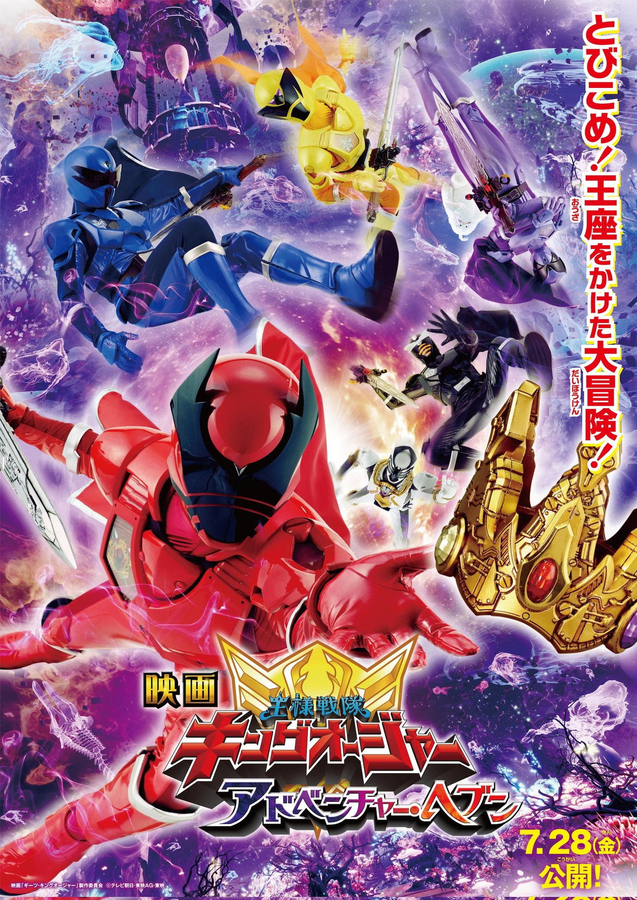 Pôster de Ohsama Sentai King-Ohger O Paraíso da Aventura