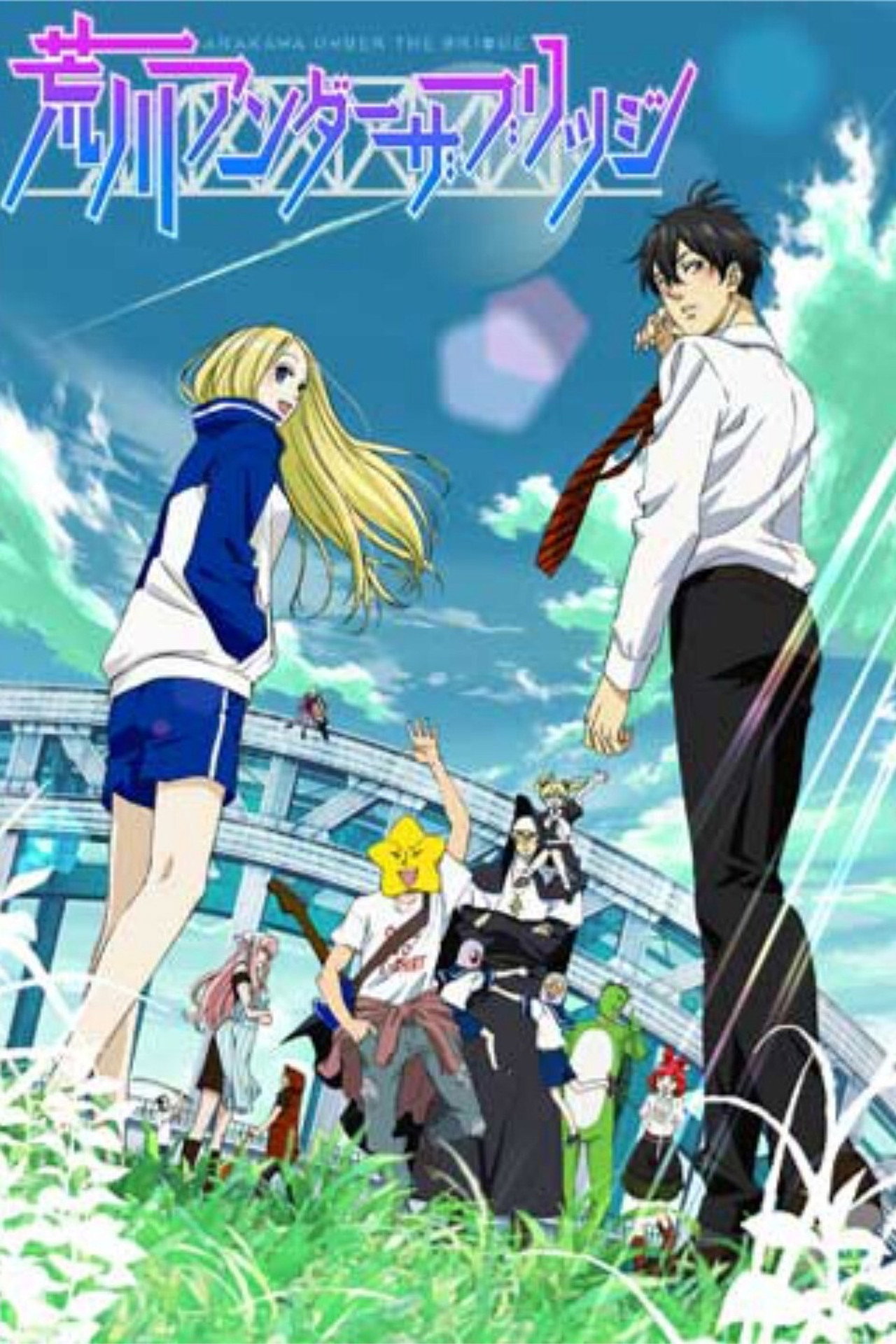 Pôster de Arakawa Under the Bridge