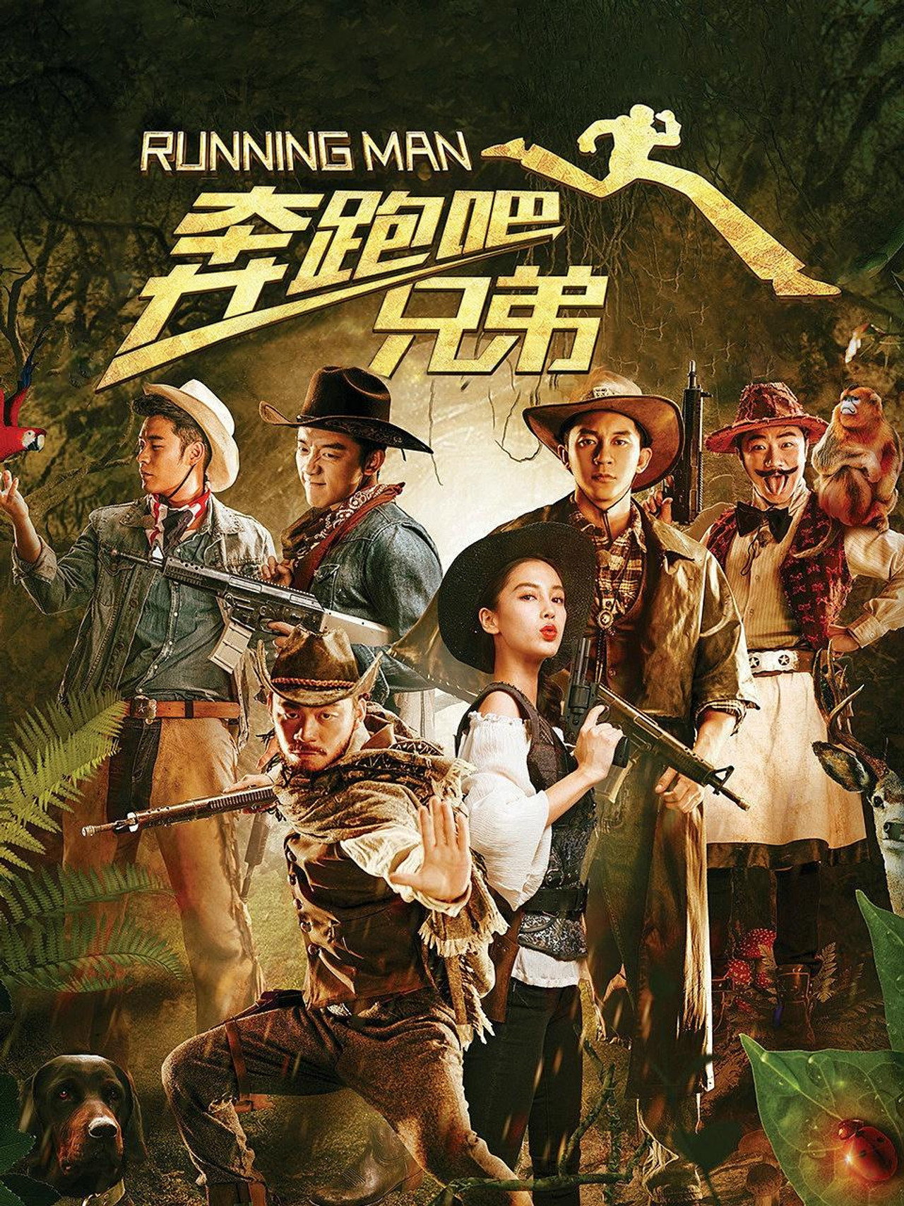 Pôster de Running Man
