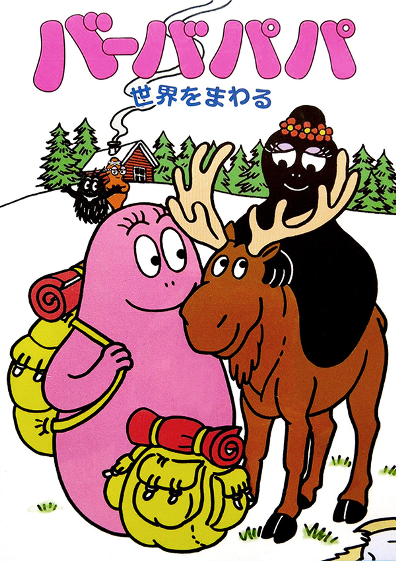 Pôster de バーバパパ 世界をまわる
