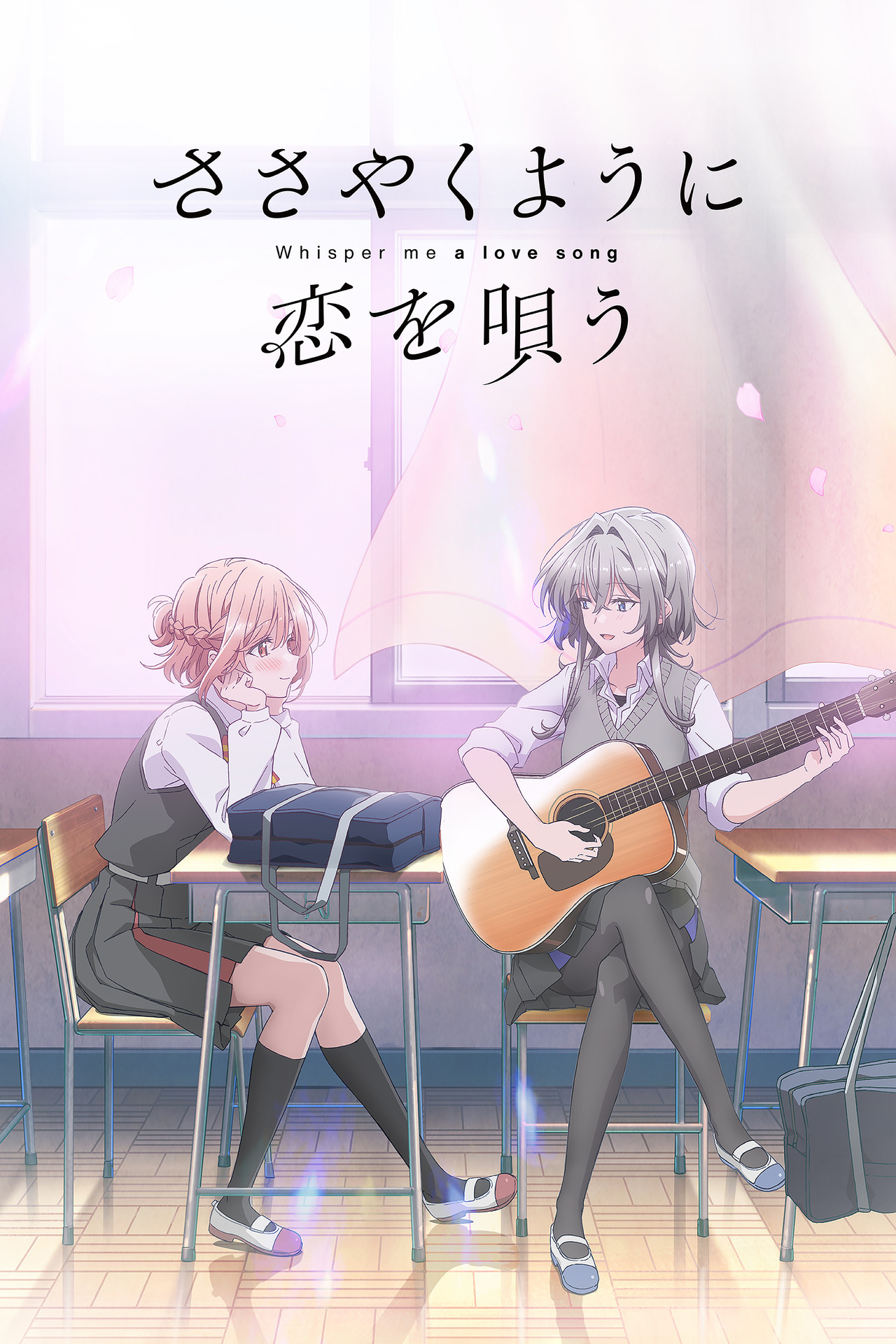 Pôster de Sasayaku You ni Koi wo Utau