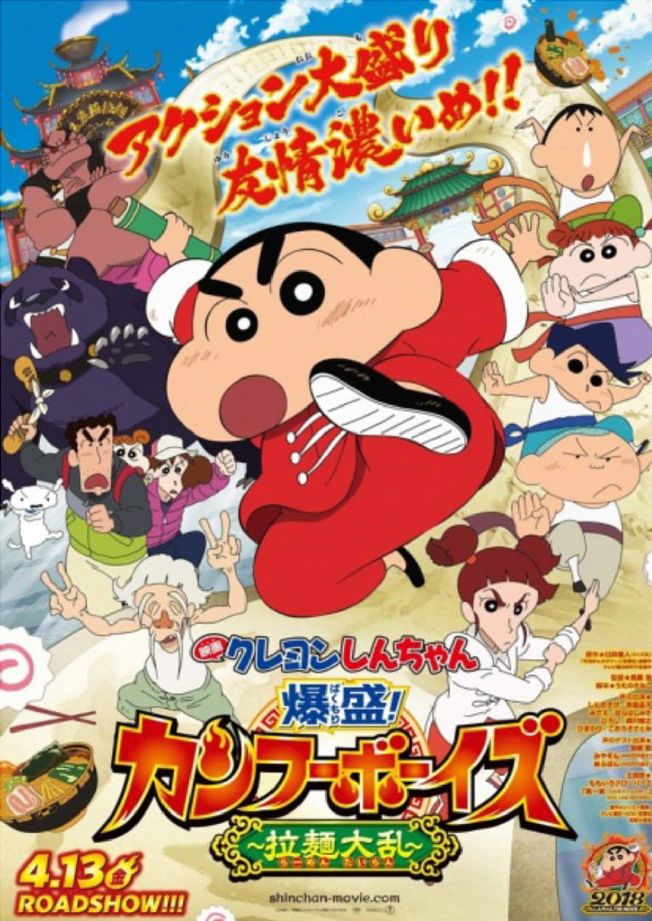 Pôster de Crayon Shin-chan: Burst Serving! Kung Fu Boys ~Ramen Rebellion~
