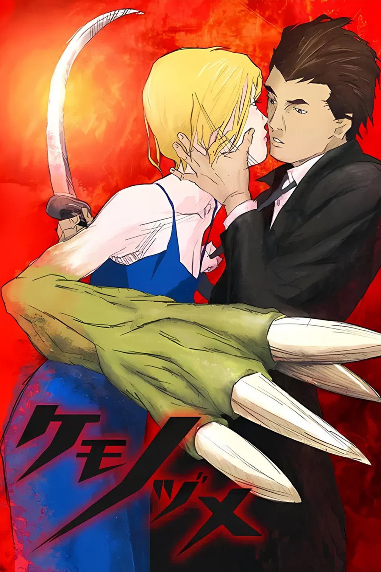 Pôster de Kemonozume