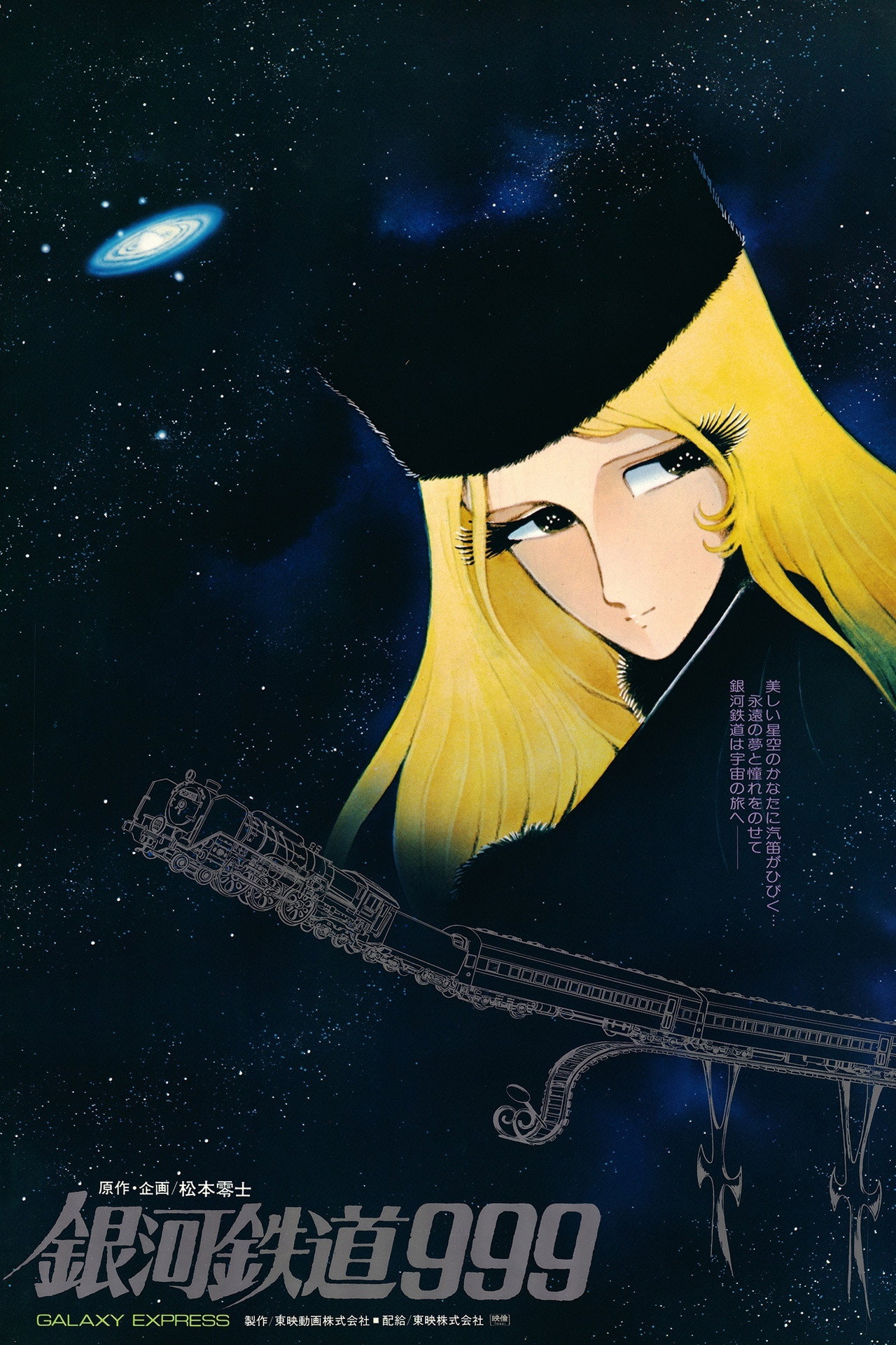 Pôster de Galaxy Express 999