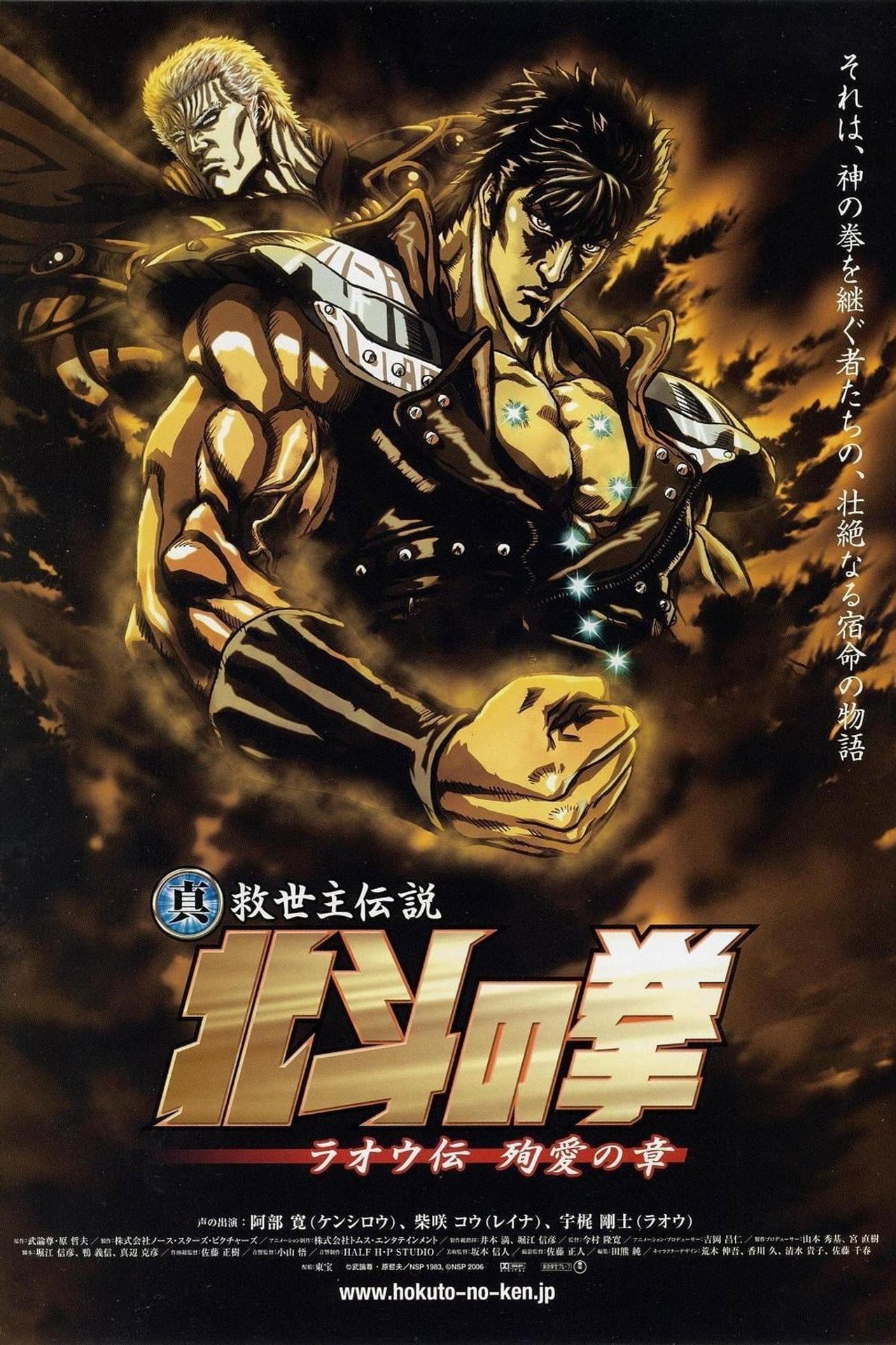 Pôster de Hokuto no Ken: Raoh Gaiden Junai-hen