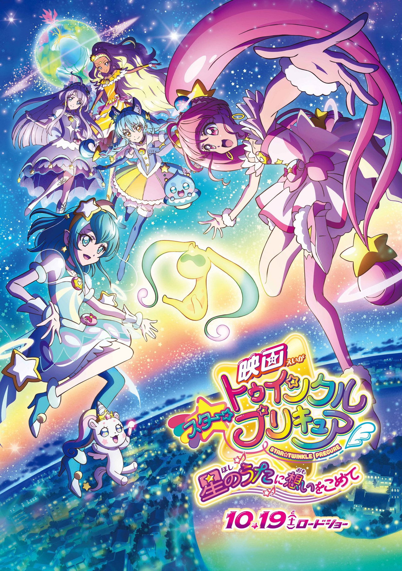 Pôster de Star☆Twinkle Precure: Hoshi no Uta ni Omoi wo Komete