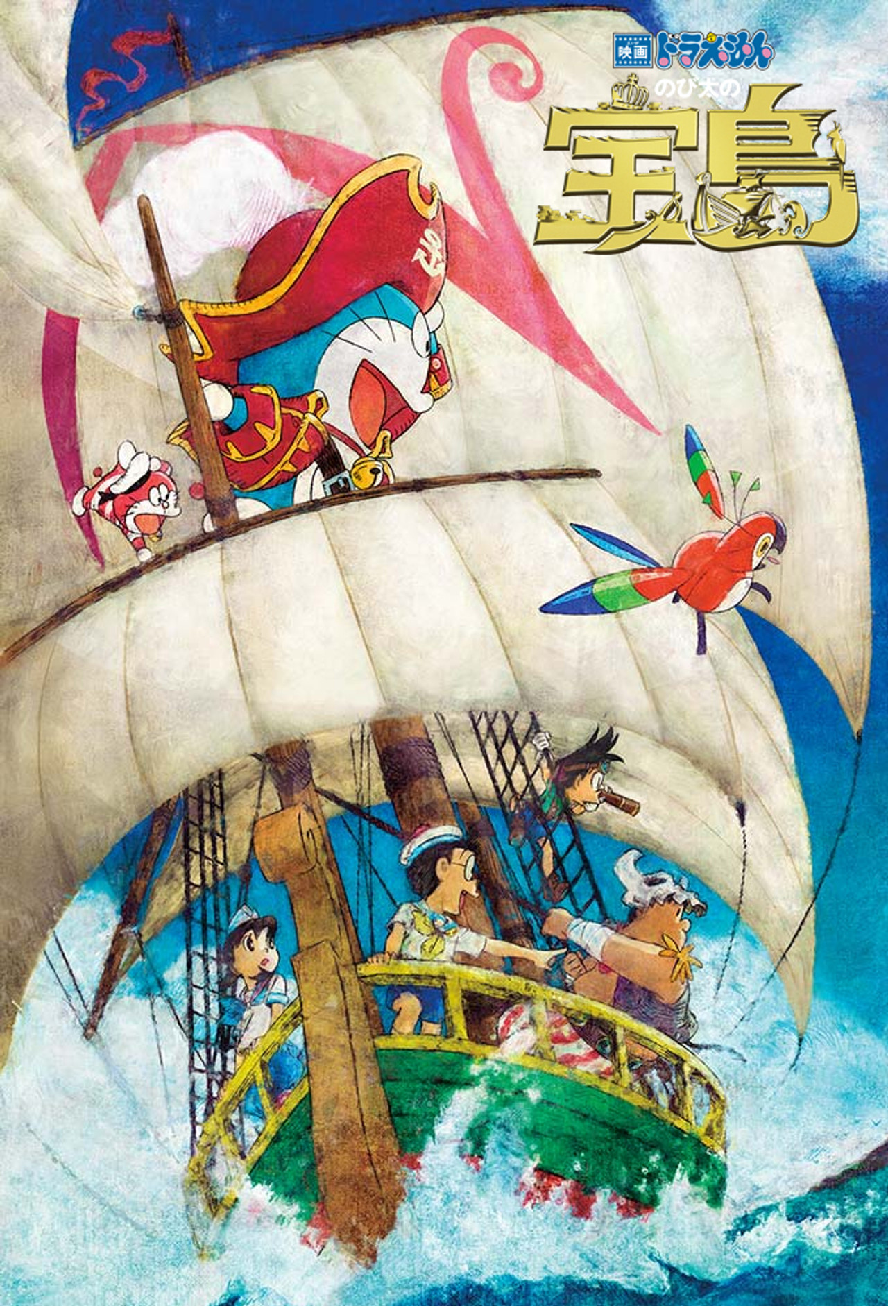 Pôster de Doraemon the Movie: Ilha do Tesouro de Nobita