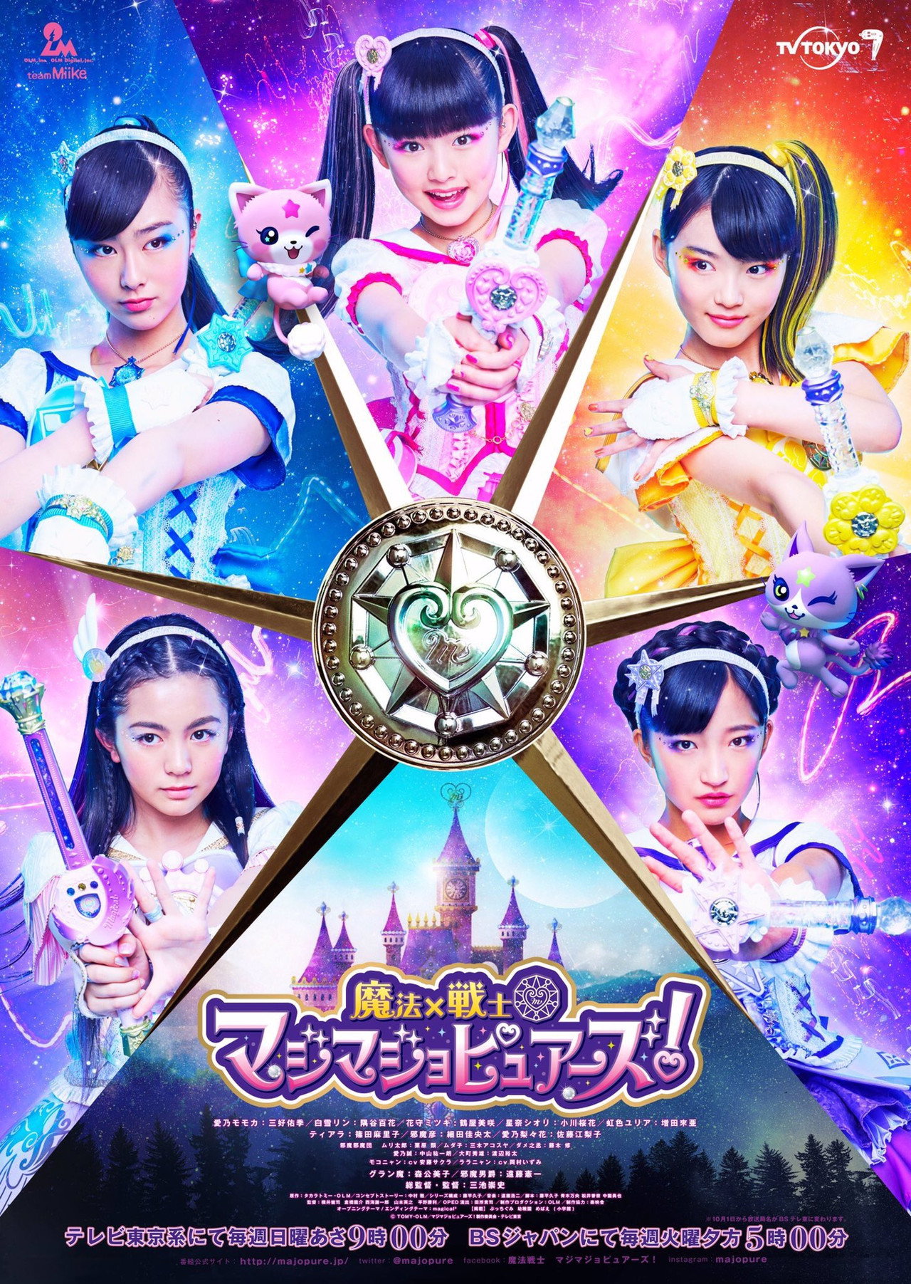 Pôster de 魔法×戦士マジマジョピュアーズ!