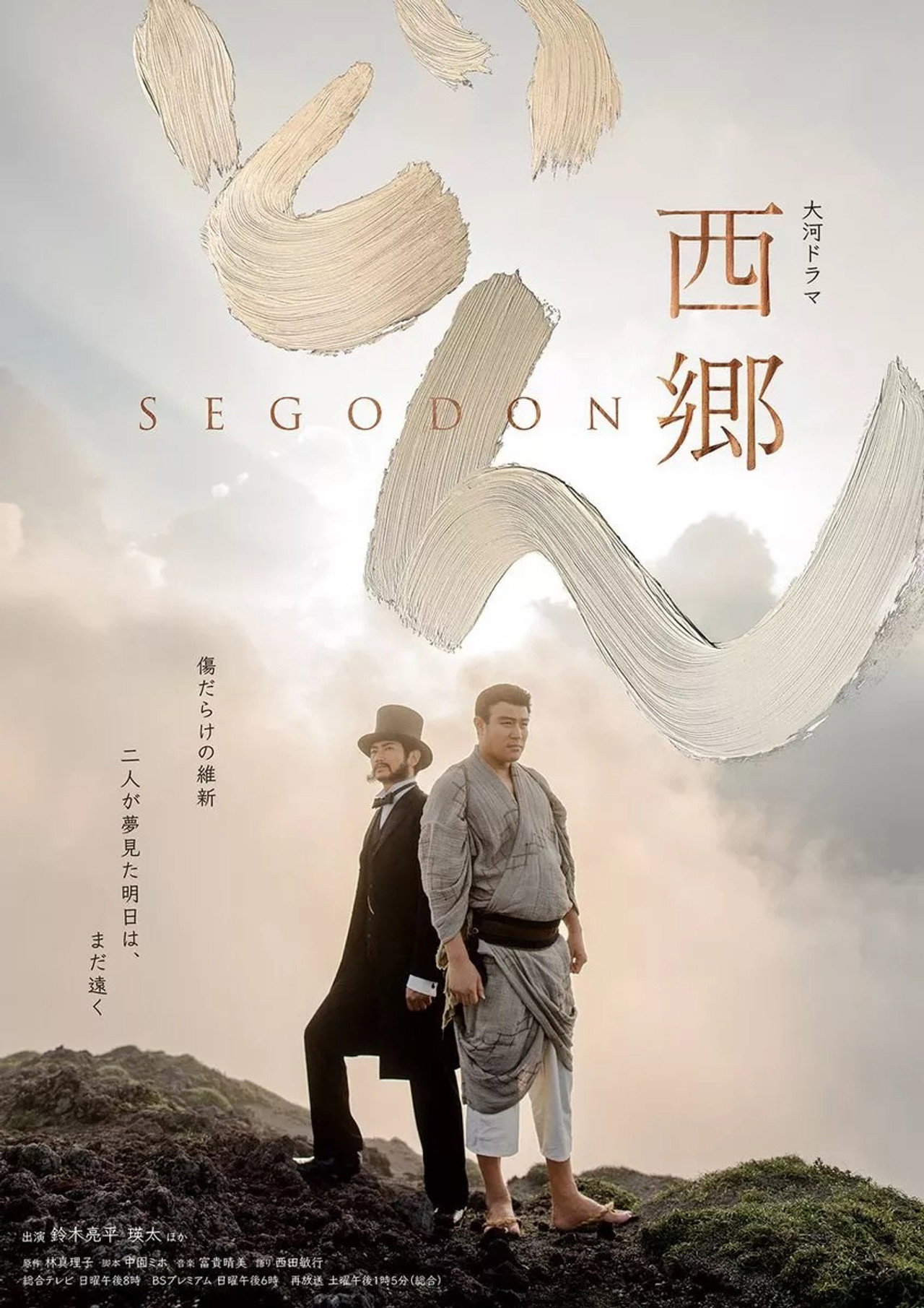 Pôster de Segodon