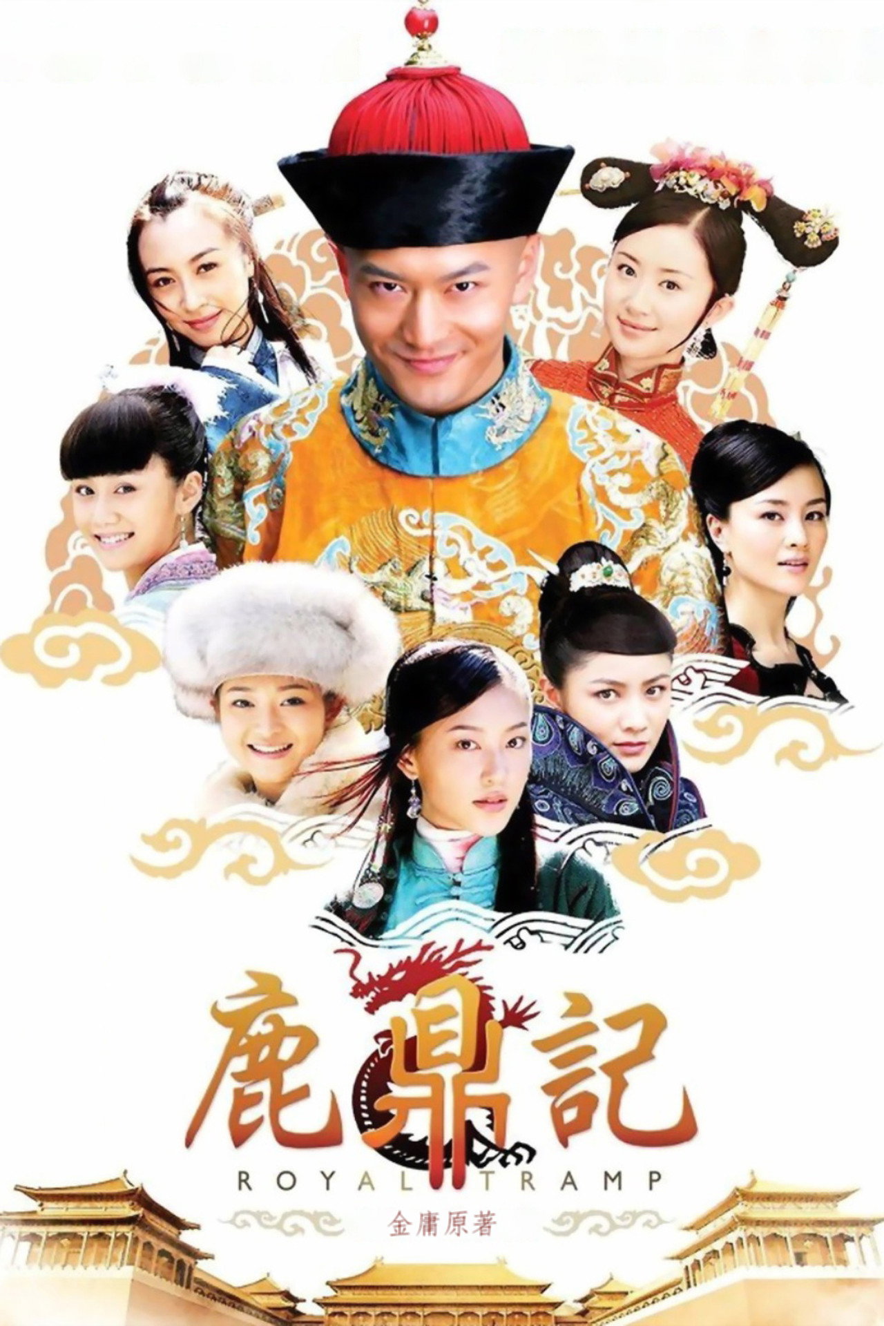 Pôster de 鹿鼎记
