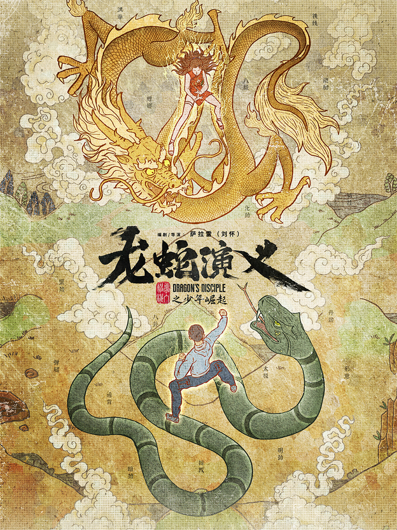 Pôster de Dragon's Disciple