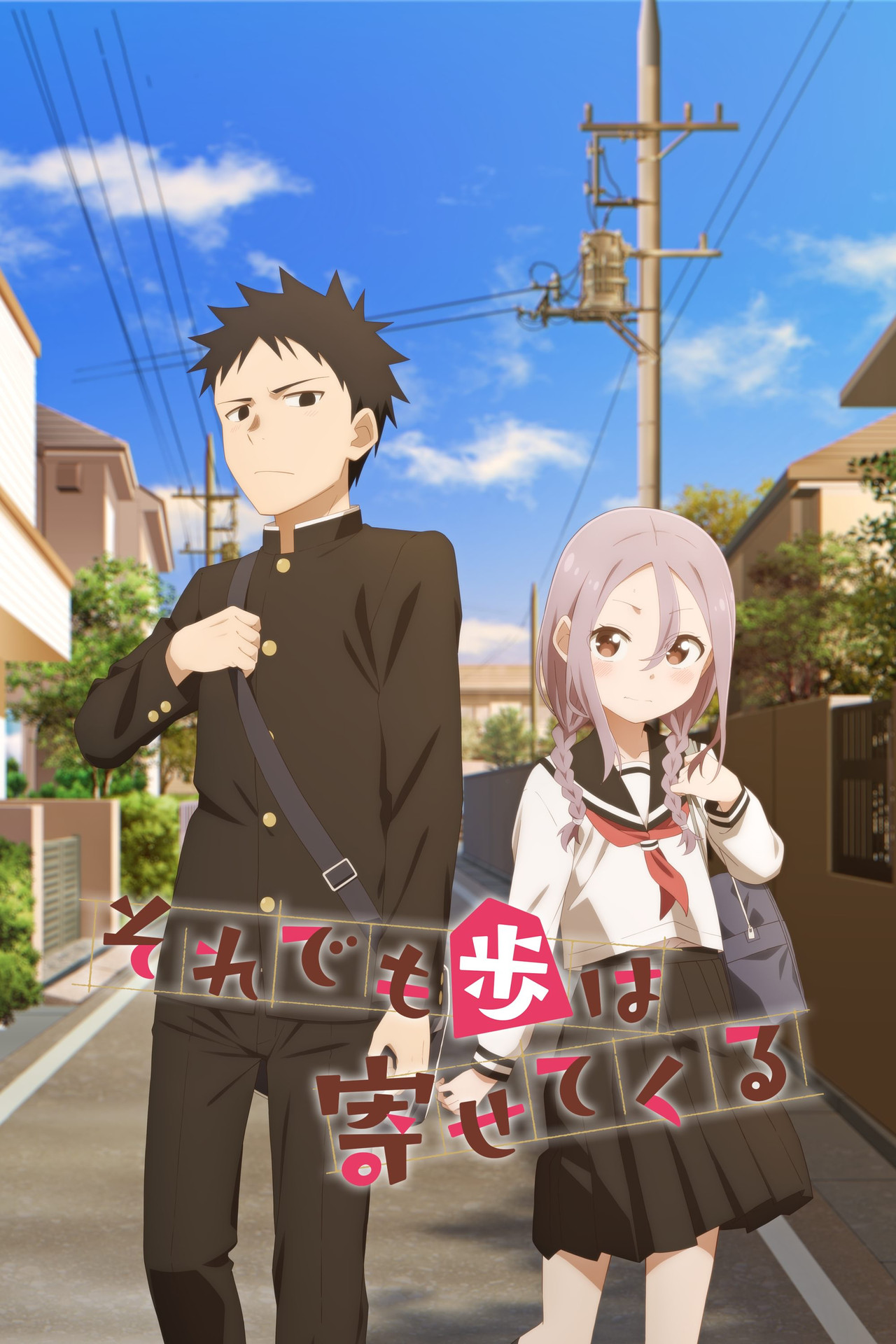 Pôster de Soredemo Ayumu wa Yosetekuru