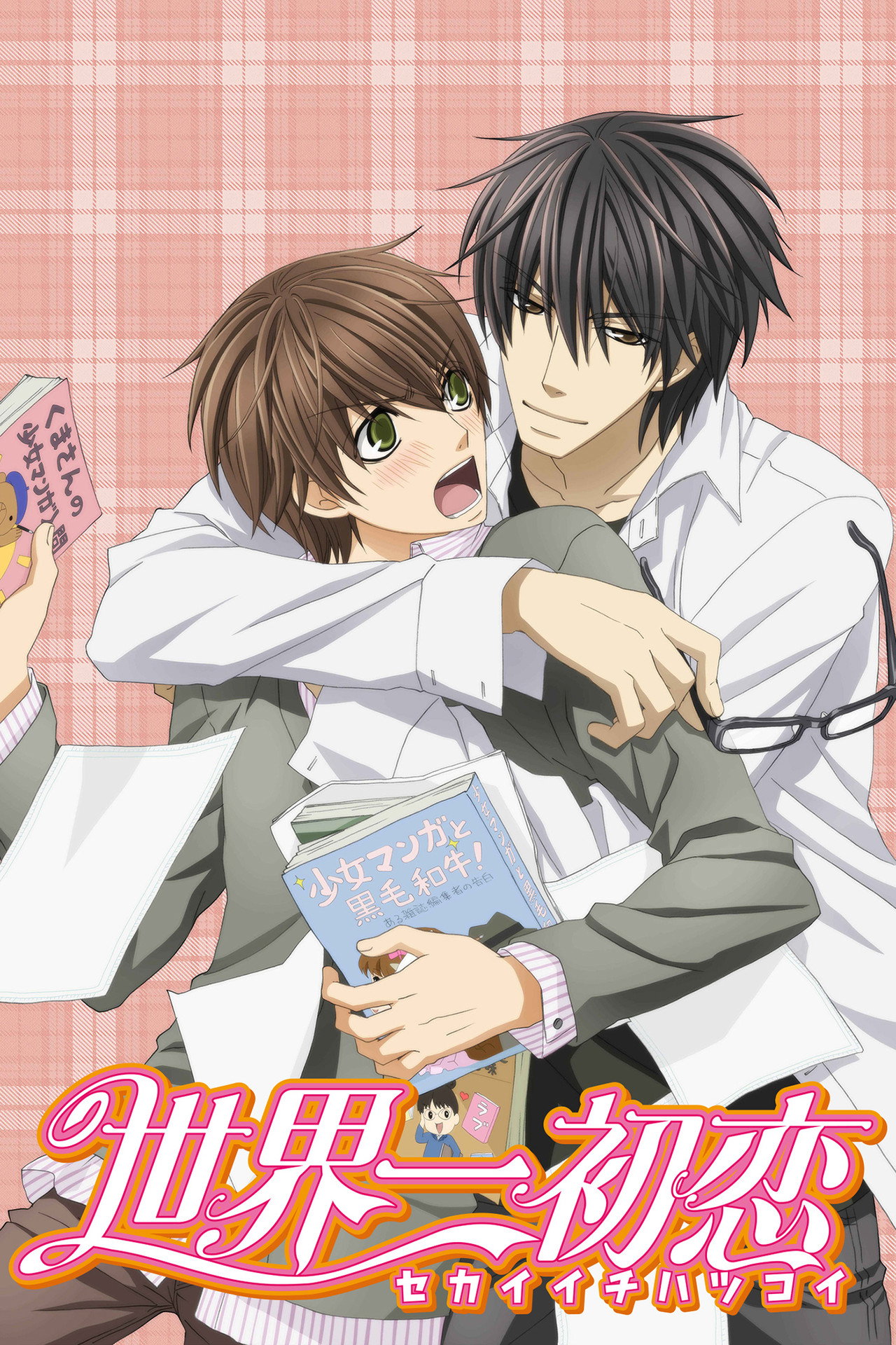 Pôster de Sekai Ichi Hatsukoi: The World's Greatest First Love