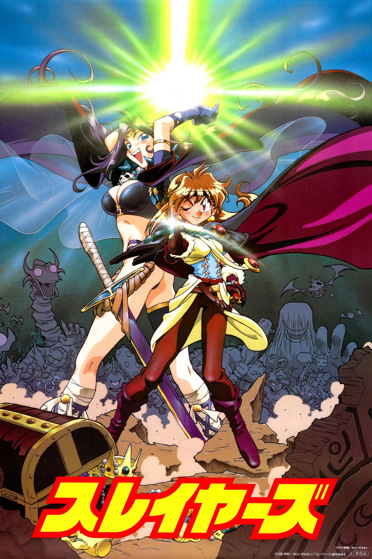 Pôster de Slayers: The Motion Picture
