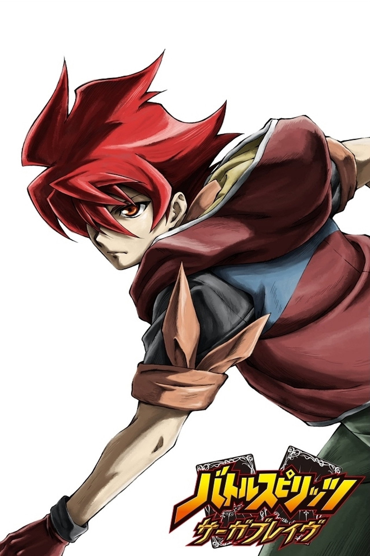 Pôster de バトルスピリッツ サーガブレイヴ