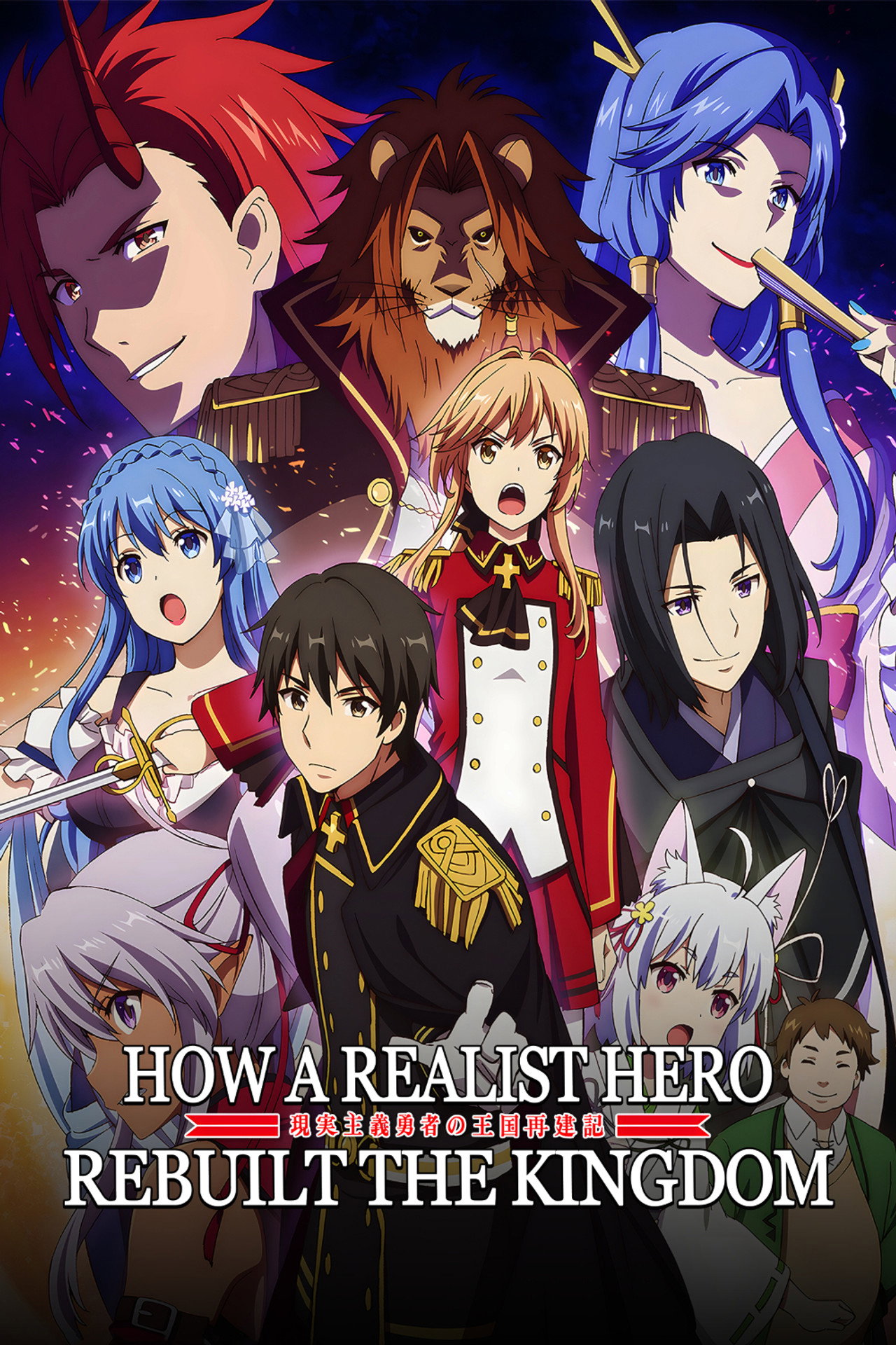 Pôster de How a Realist Hero Rebuilt the Kingdom