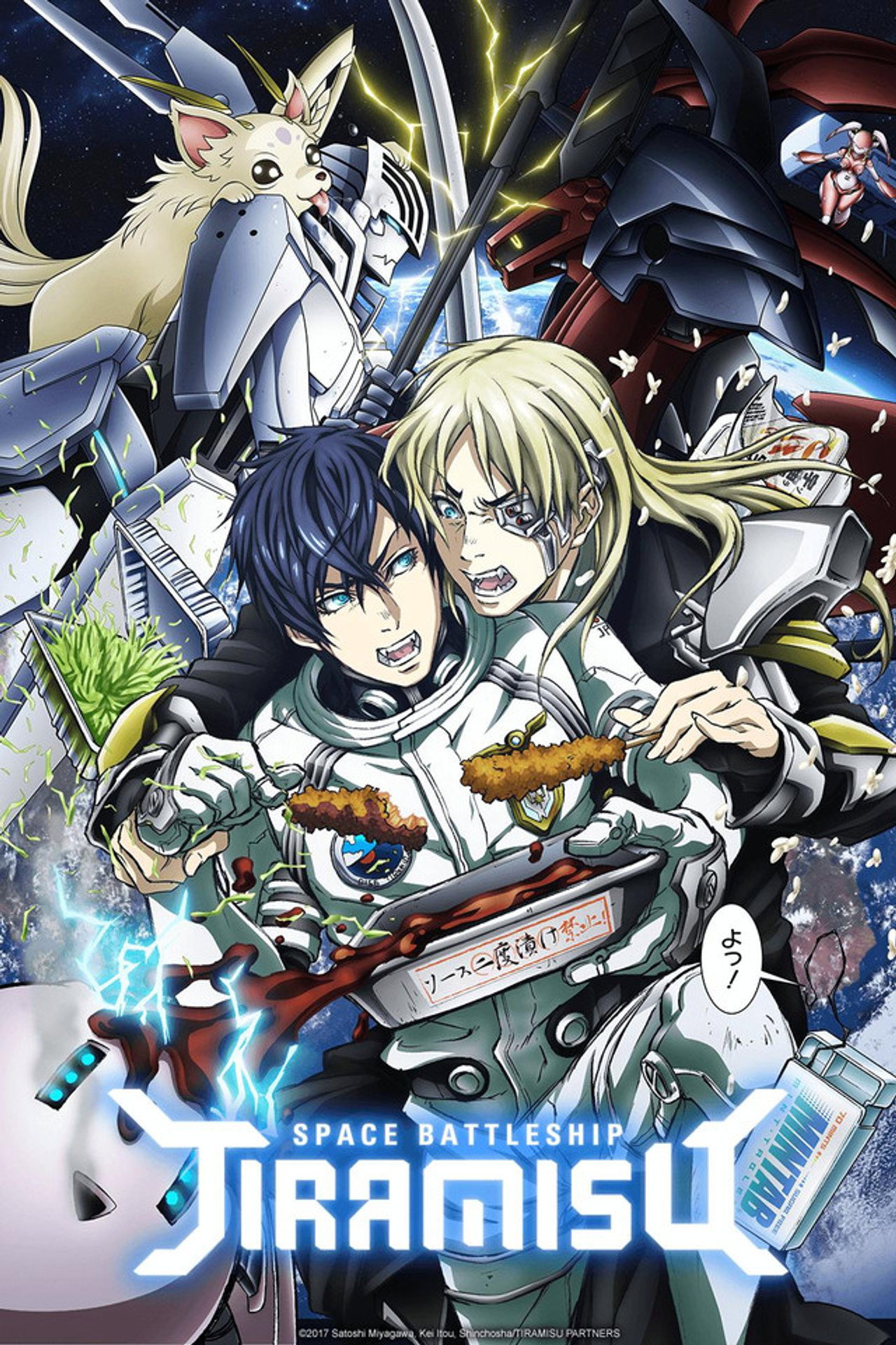Pôster de Space Battleship Tiramisu
