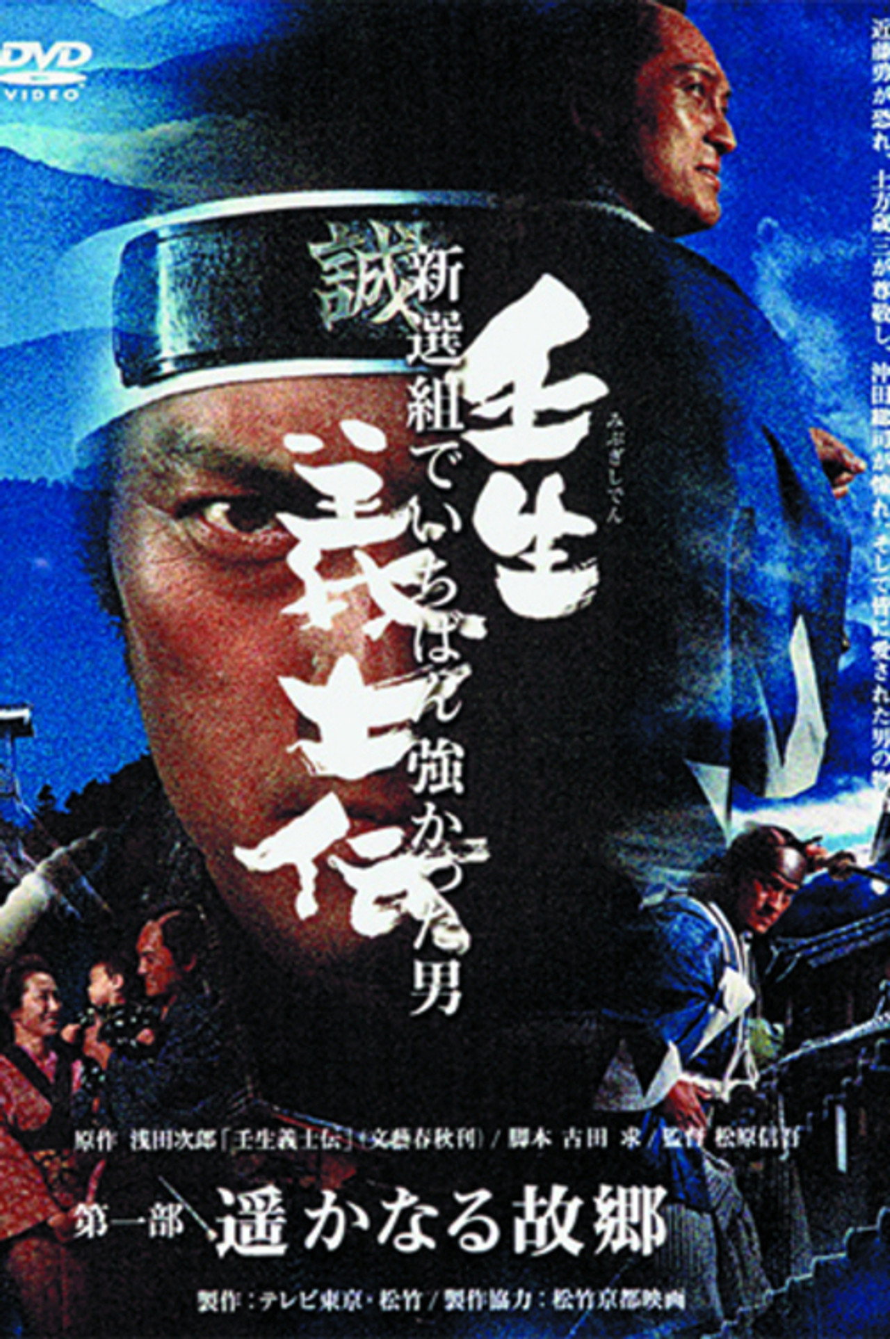 Pôster de Mibu Gishiden: Shinsengumi de Ichiban Tsuyokatta Otoko