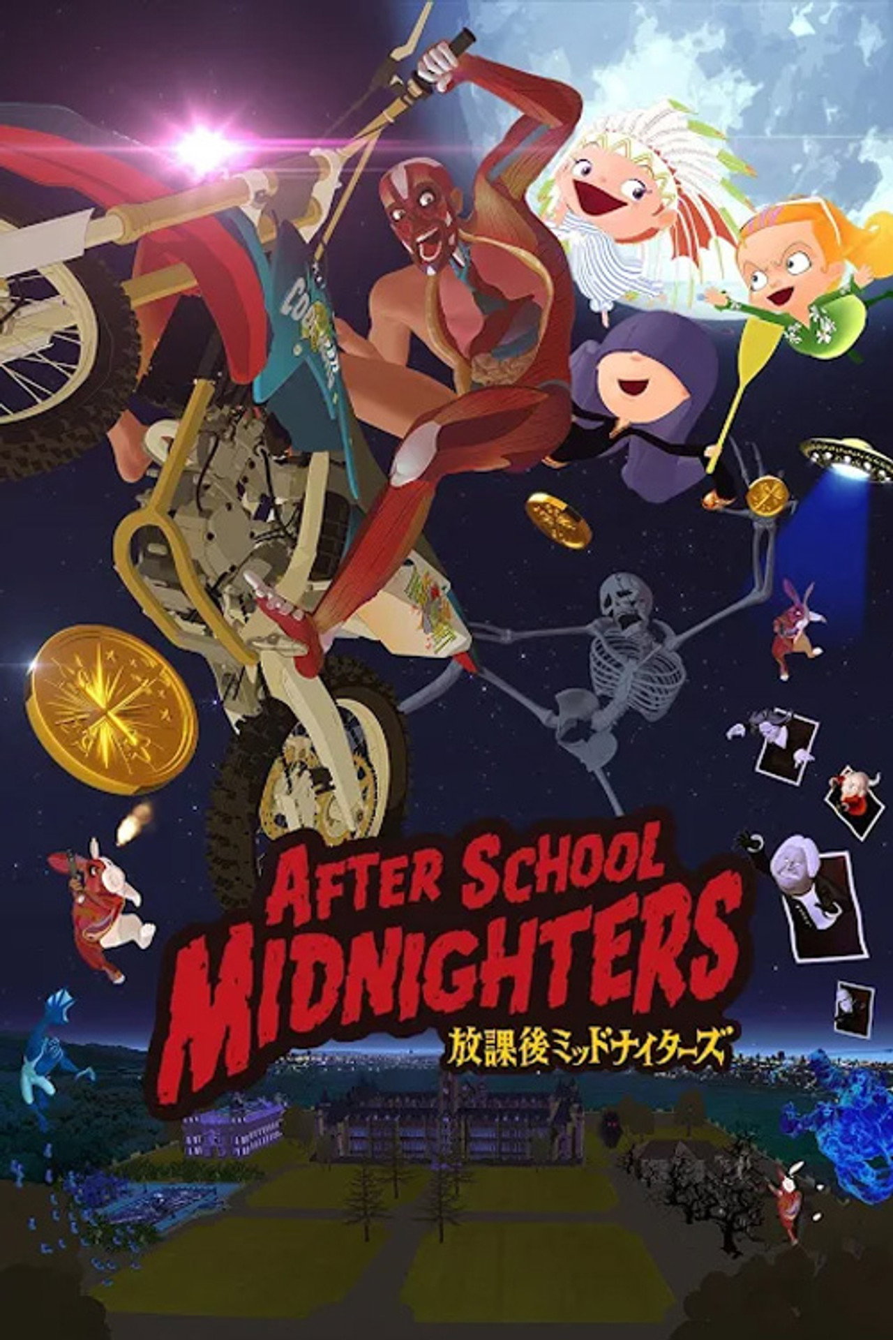 Pôster de 放課後ミッドナイターズ