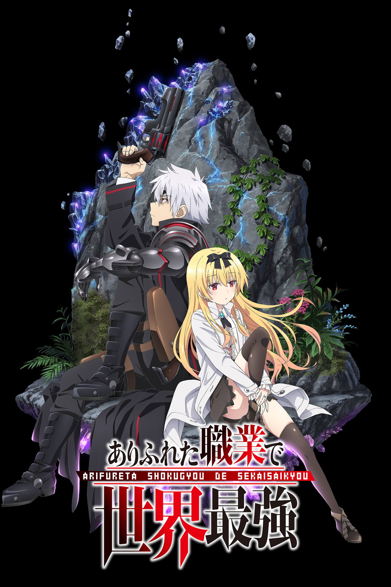 Pôster de Arifureta: From Commonplace to World's Strongest
