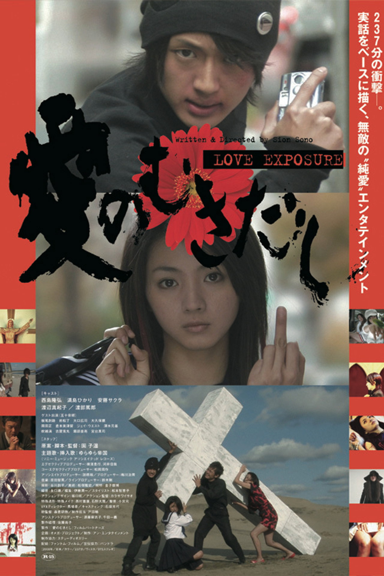 Pôster de Love Exposure: The TV-Show